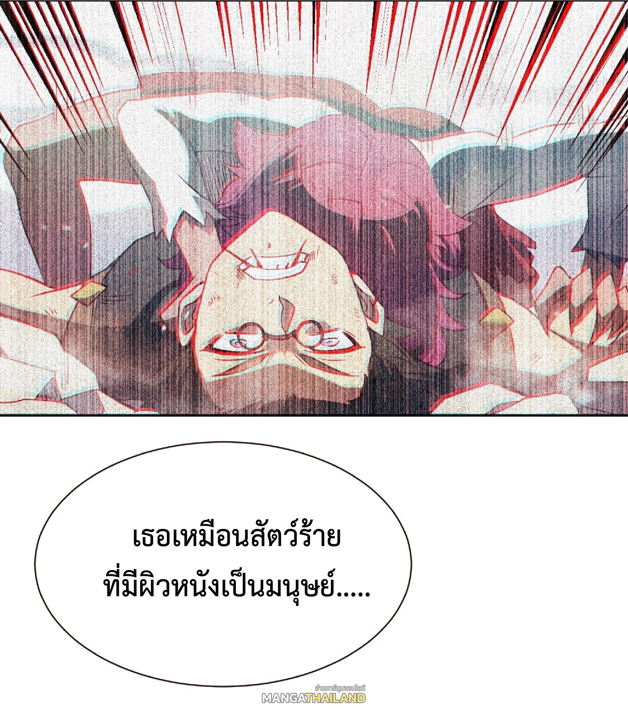 The People On Earth Are Too Ferocious ตอนที่ 103 แปลไทย รูปที่ 16