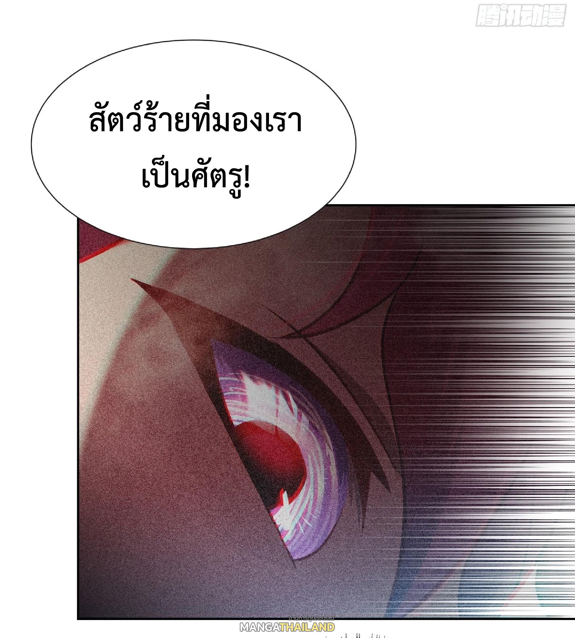 The People On Earth Are Too Ferocious ตอนที่ 103 แปลไทย รูปที่ 18