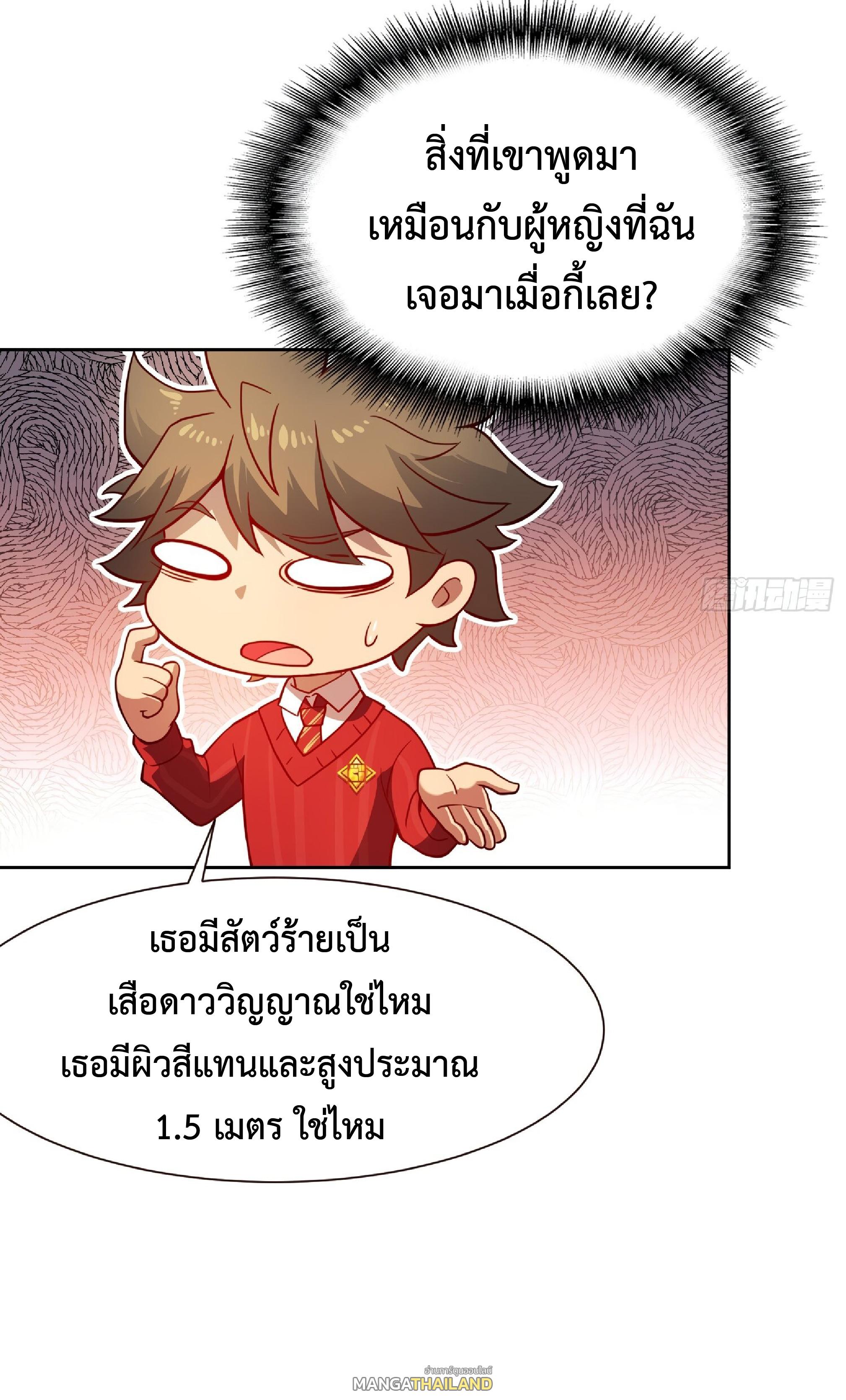 The People On Earth Are Too Ferocious ตอนที่ 103 แปลไทย รูปที่ 19