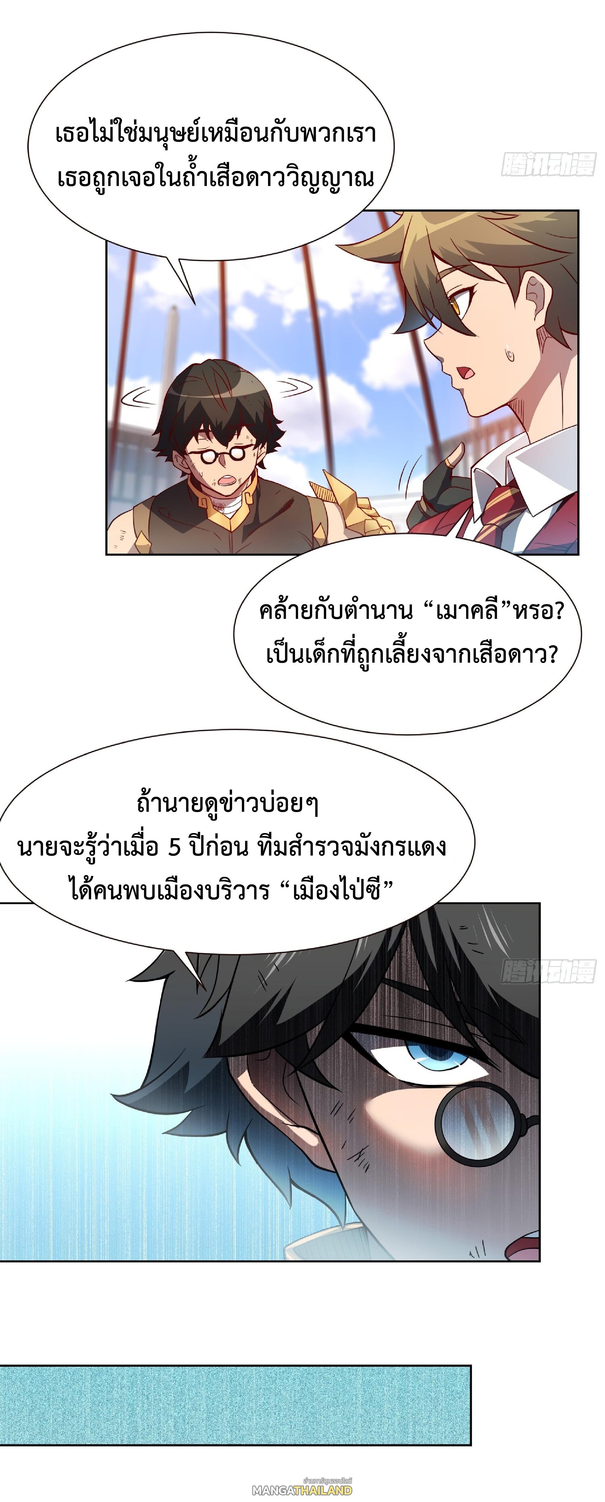 The People On Earth Are Too Ferocious ตอนที่ 103 แปลไทย รูปที่ 23