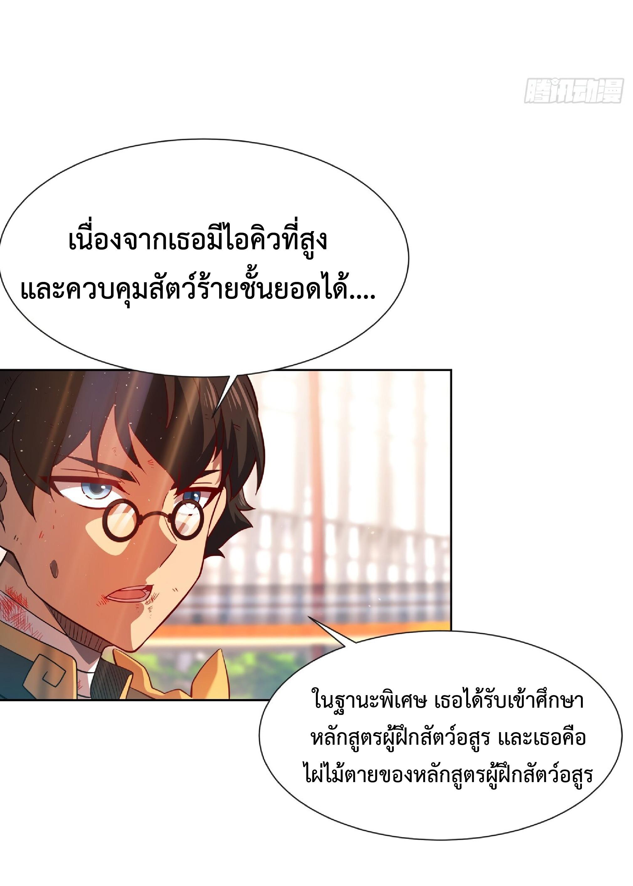 The People On Earth Are Too Ferocious ตอนที่ 103 แปลไทย รูปที่ 30