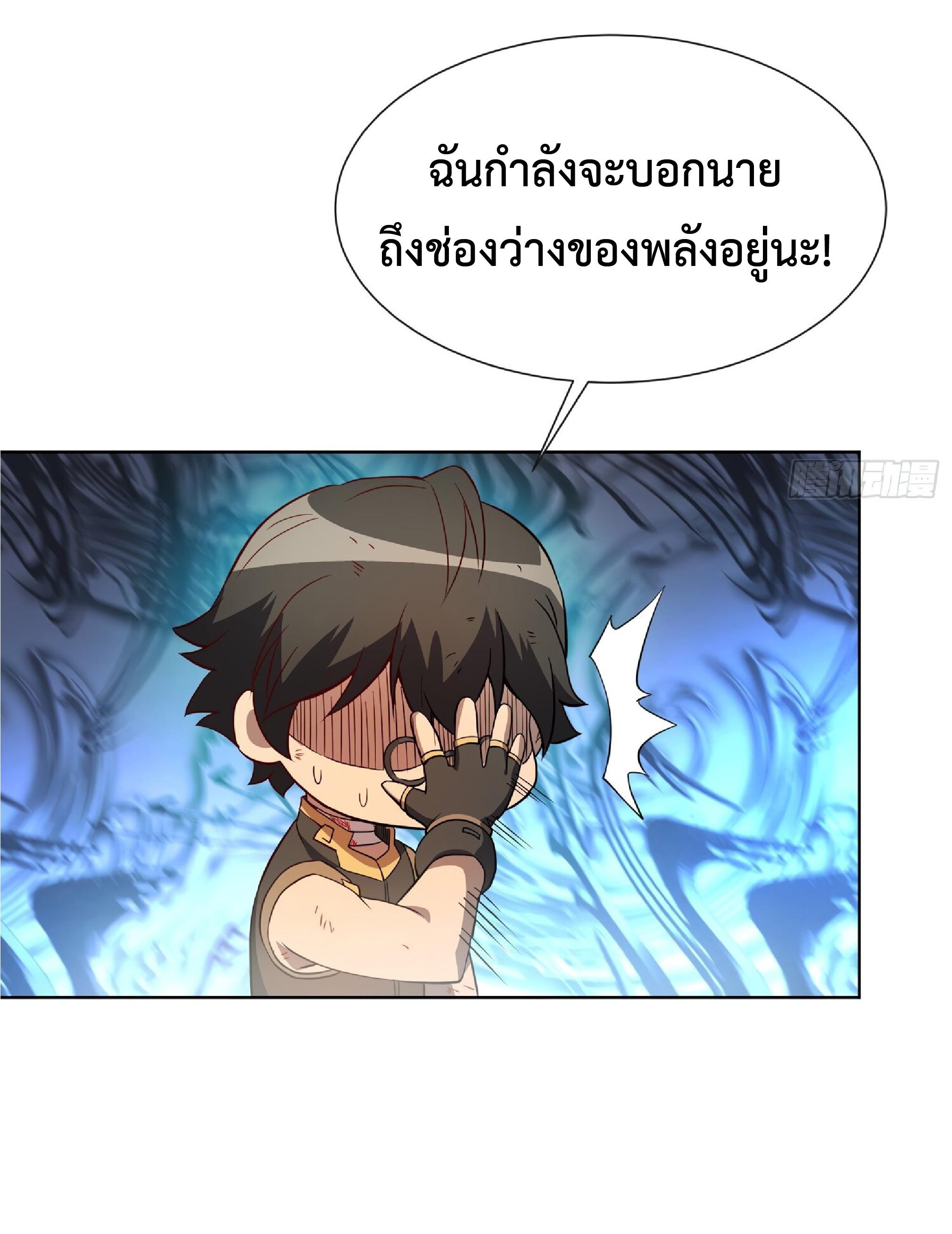 The People On Earth Are Too Ferocious ตอนที่ 103 แปลไทย รูปที่ 33