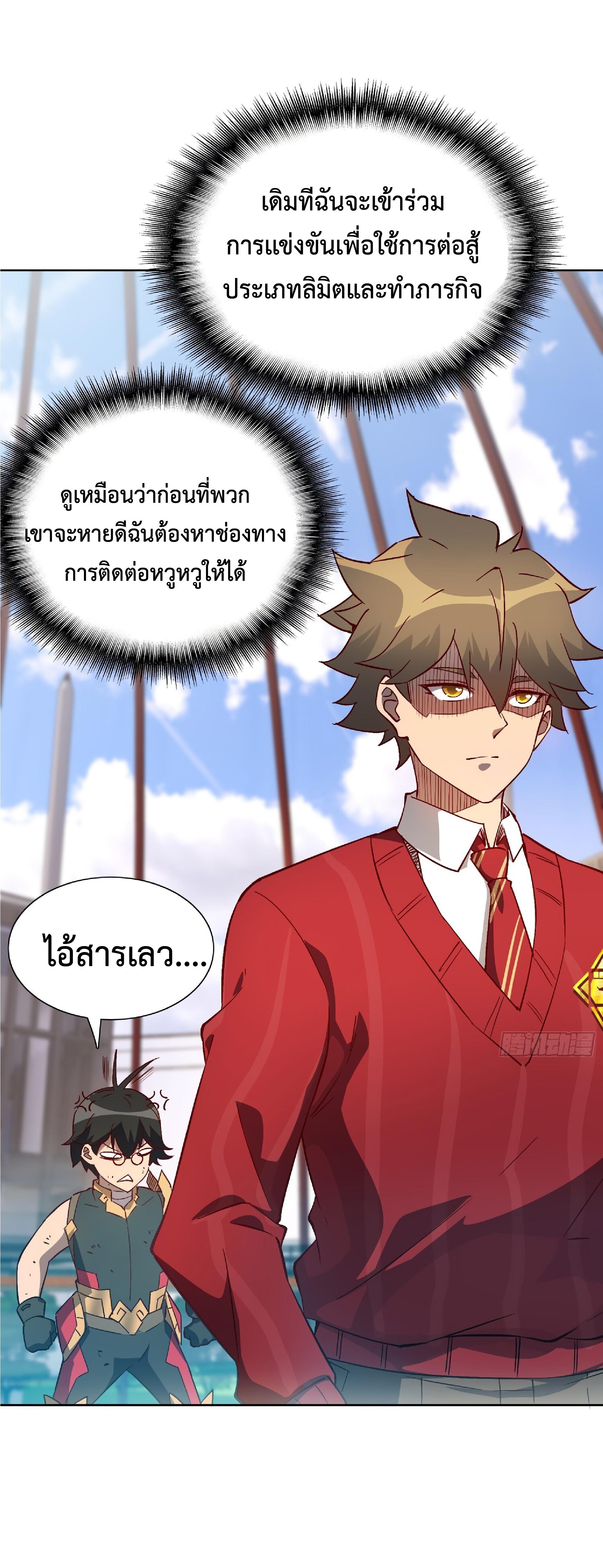 The People On Earth Are Too Ferocious ตอนที่ 103 แปลไทย รูปที่ 36