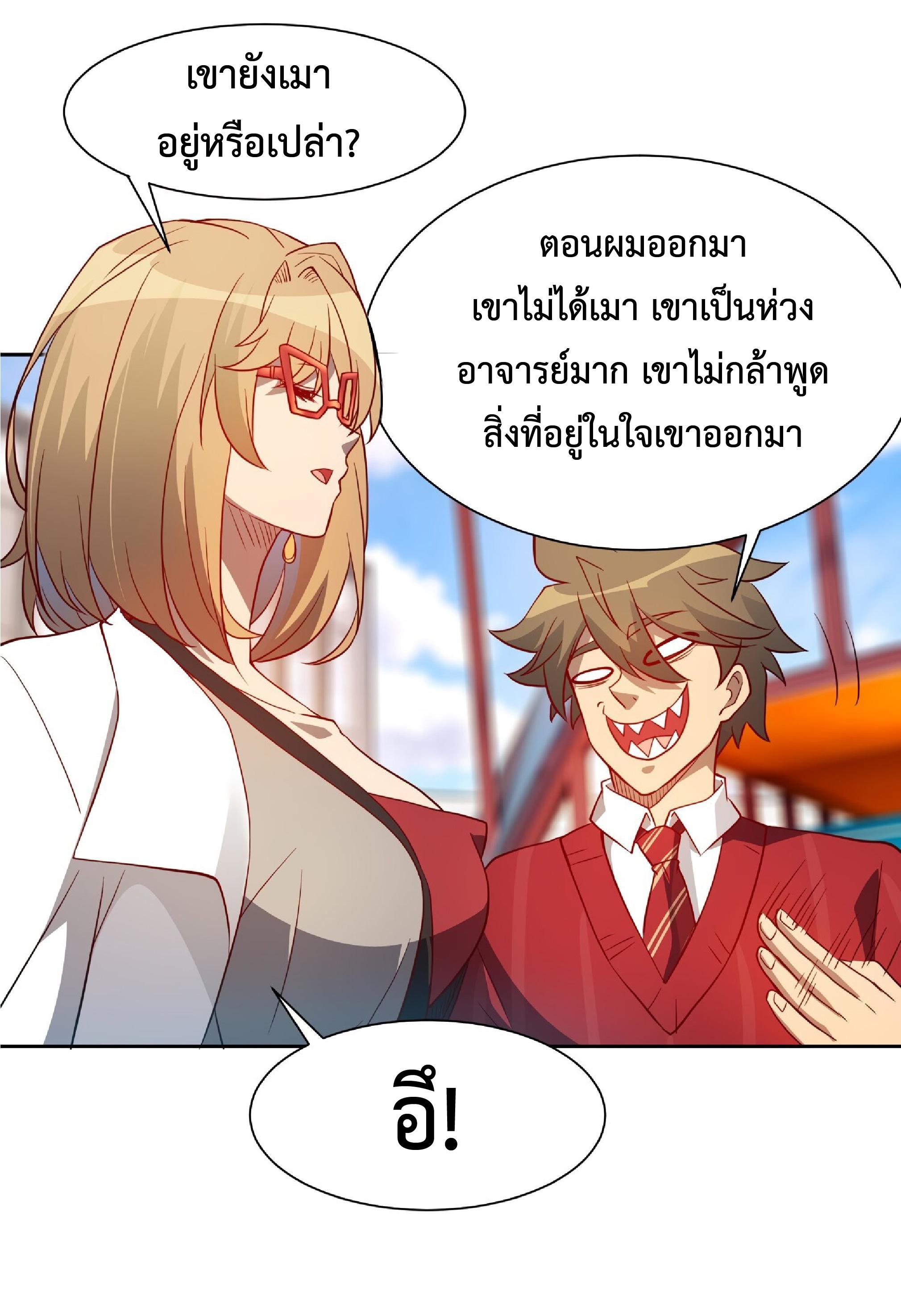 The People On Earth Are Too Ferocious ตอนที่ 103 แปลไทย รูปที่ 6