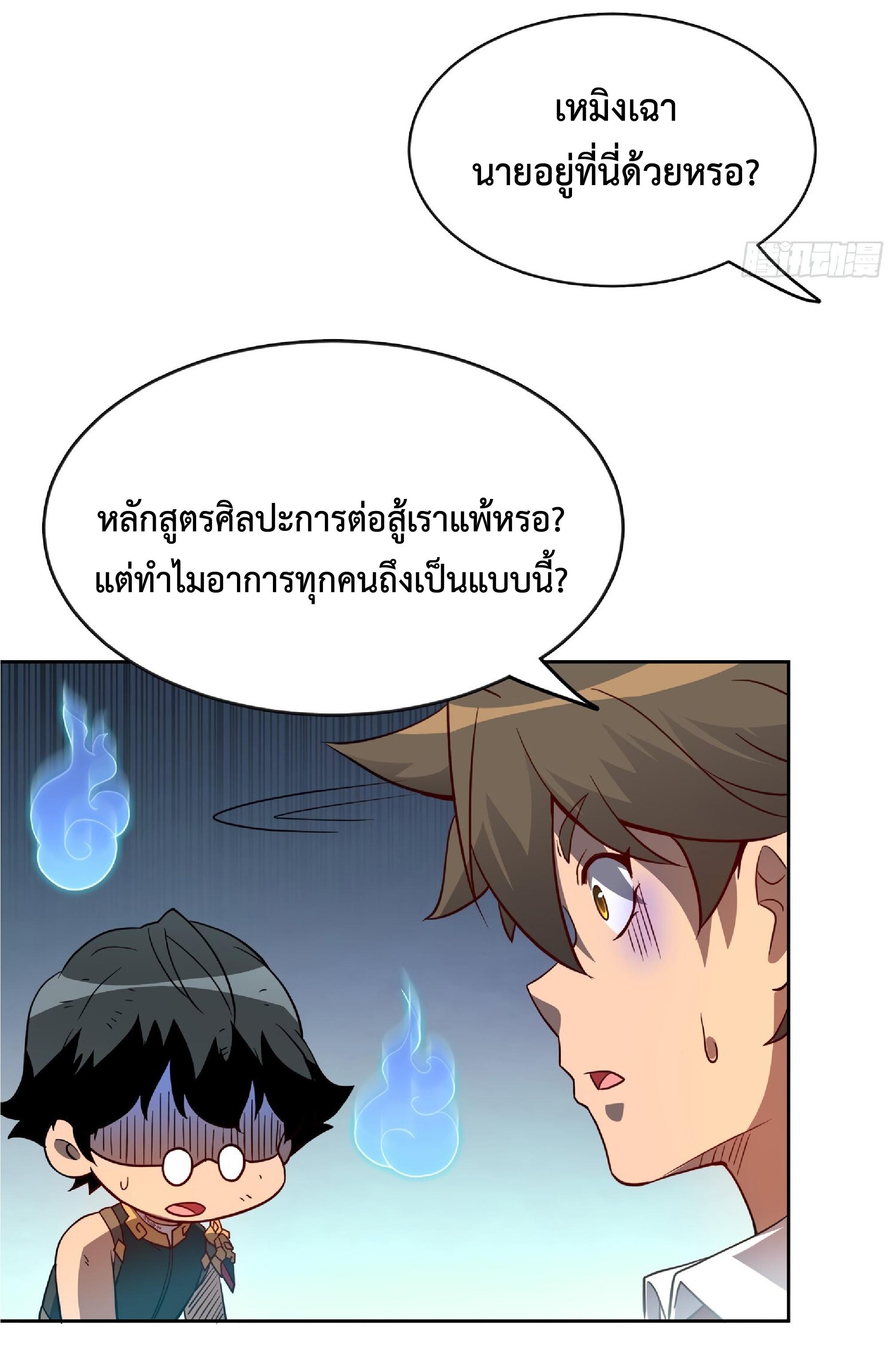 The People On Earth Are Too Ferocious ตอนที่ 103 แปลไทย รูปที่ 8