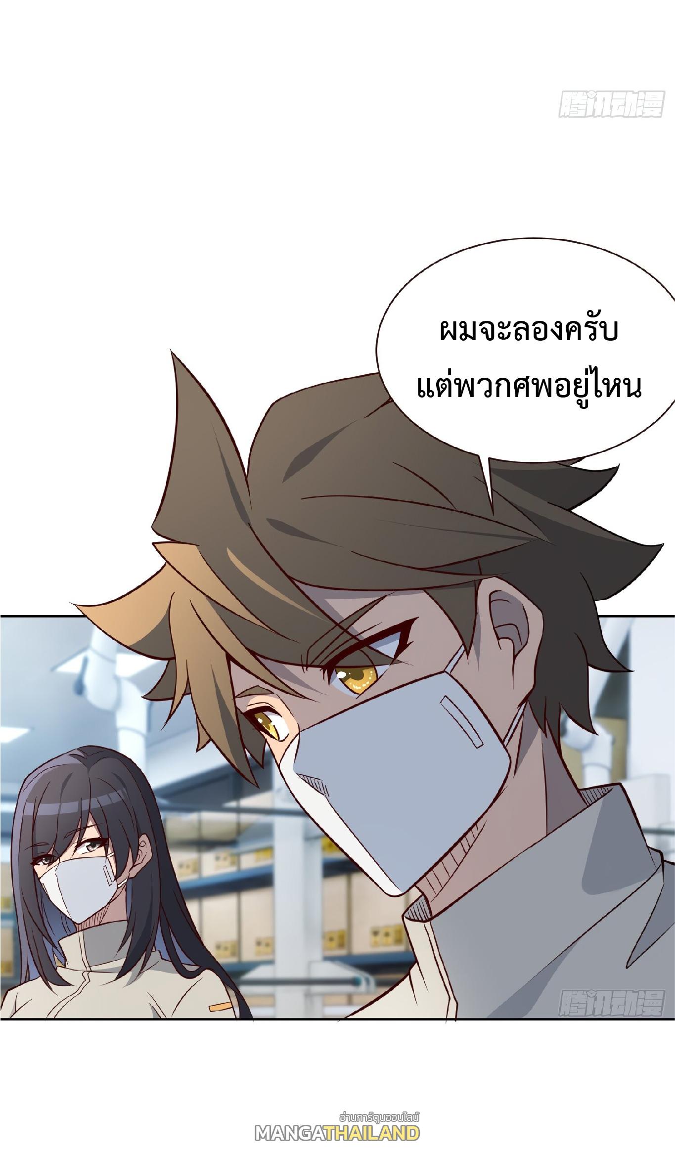 The People On Earth Are Too Ferocious ตอนที่ 104 แปลไทย รูปที่ 17