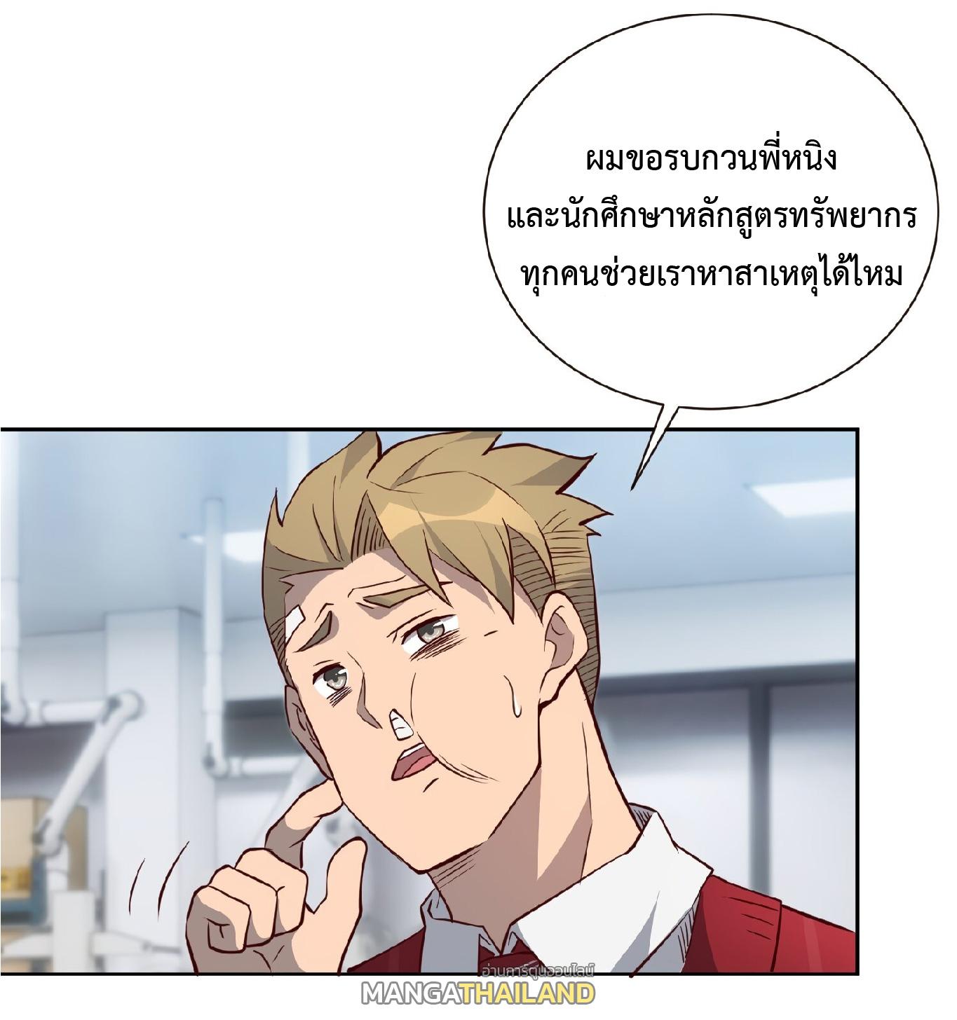 The People On Earth Are Too Ferocious ตอนที่ 104 แปลไทย รูปที่ 22