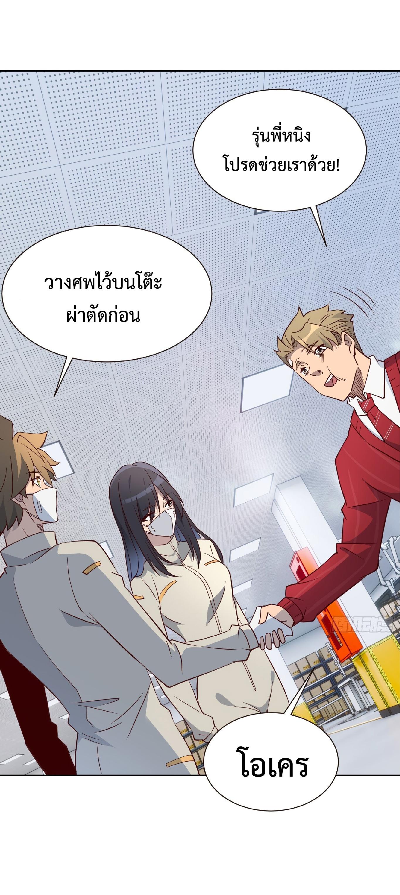 The People On Earth Are Too Ferocious ตอนที่ 104 แปลไทย รูปที่ 24