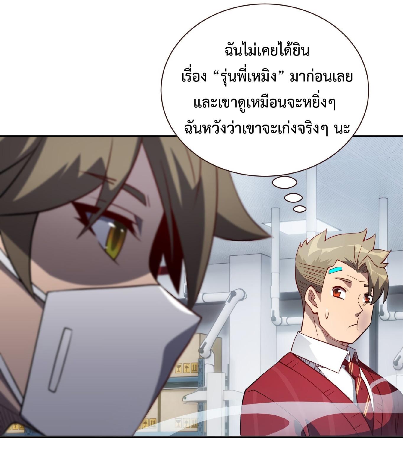 The People On Earth Are Too Ferocious ตอนที่ 104 แปลไทย รูปที่ 28