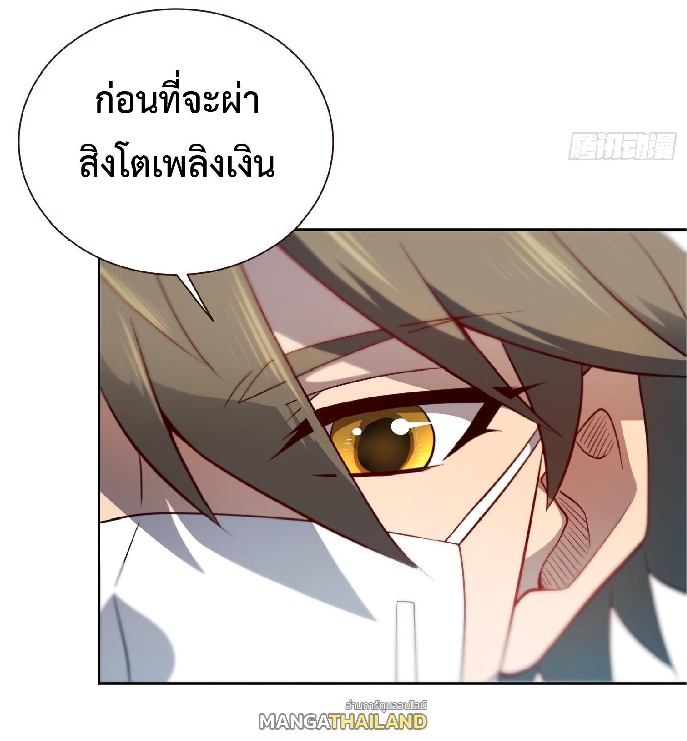 The People On Earth Are Too Ferocious ตอนที่ 104 แปลไทย รูปที่ 29