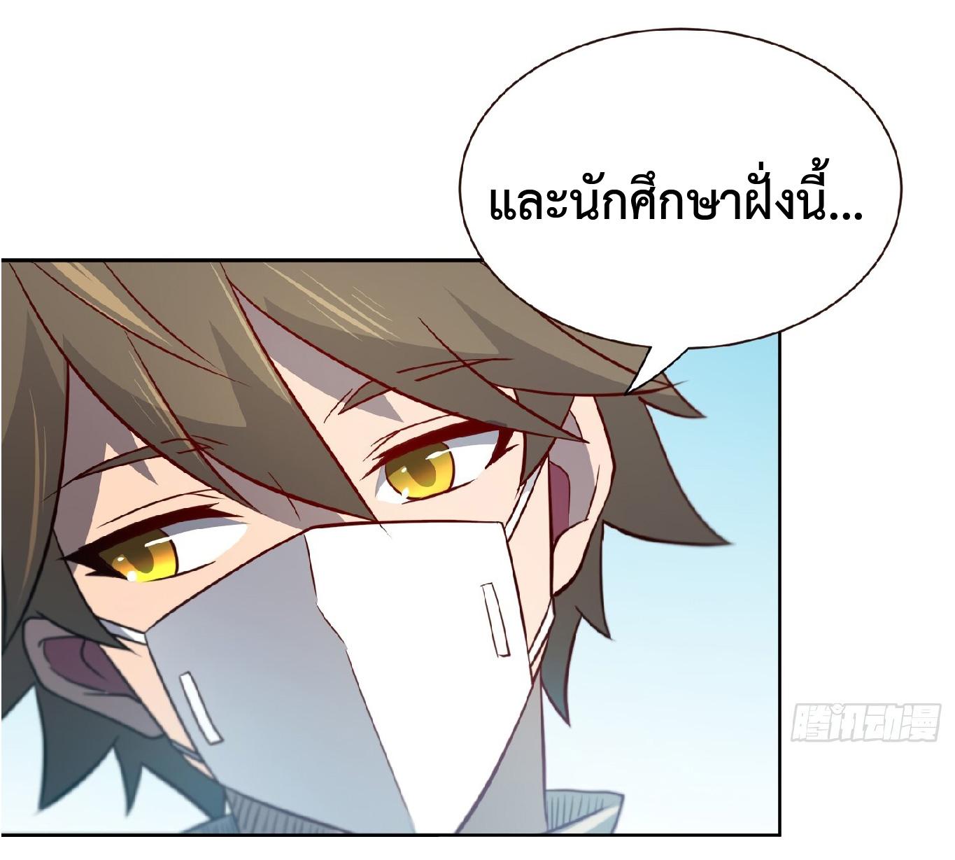 The People On Earth Are Too Ferocious ตอนที่ 104 แปลไทย รูปที่ 32