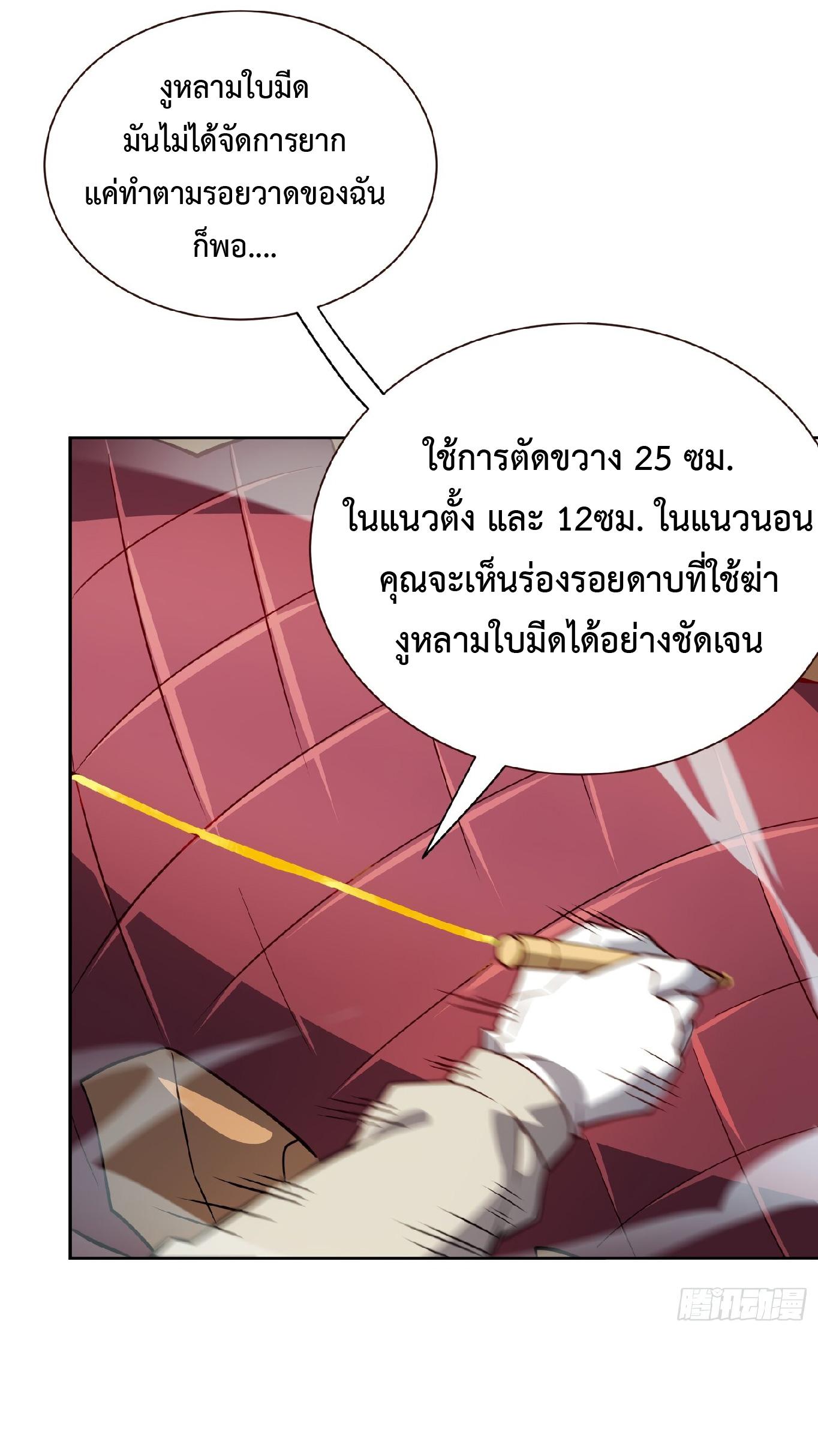 The People On Earth Are Too Ferocious ตอนที่ 104 แปลไทย รูปที่ 33