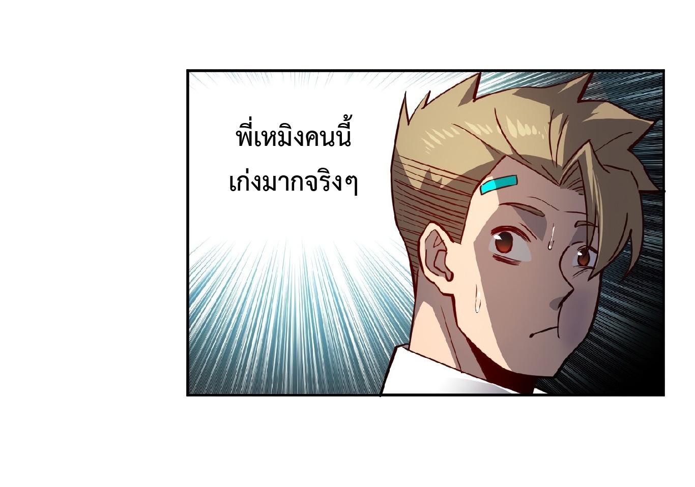 The People On Earth Are Too Ferocious ตอนที่ 104 แปลไทย รูปที่ 34