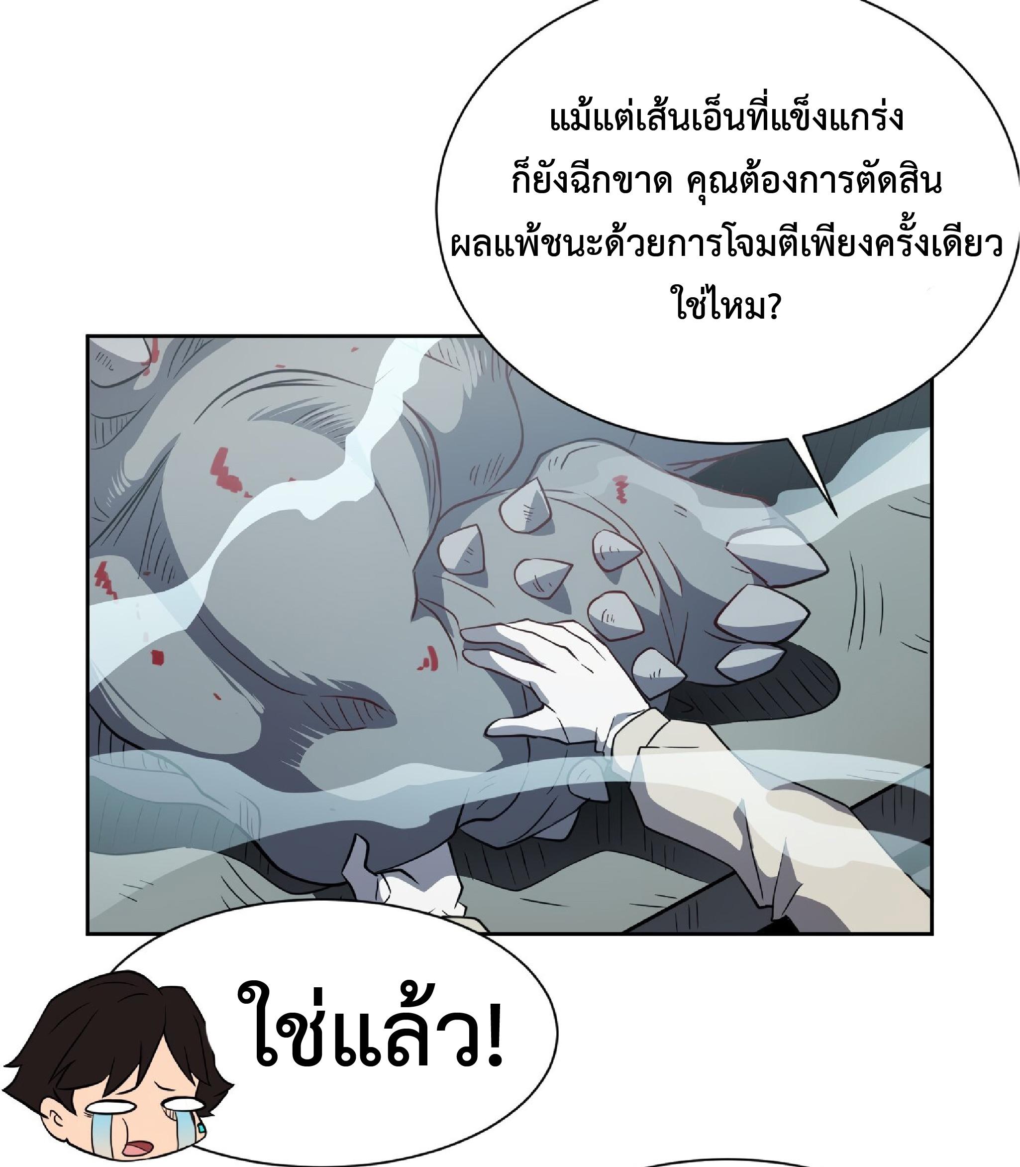 The People On Earth Are Too Ferocious ตอนที่ 105 แปลไทย รูปที่ 10