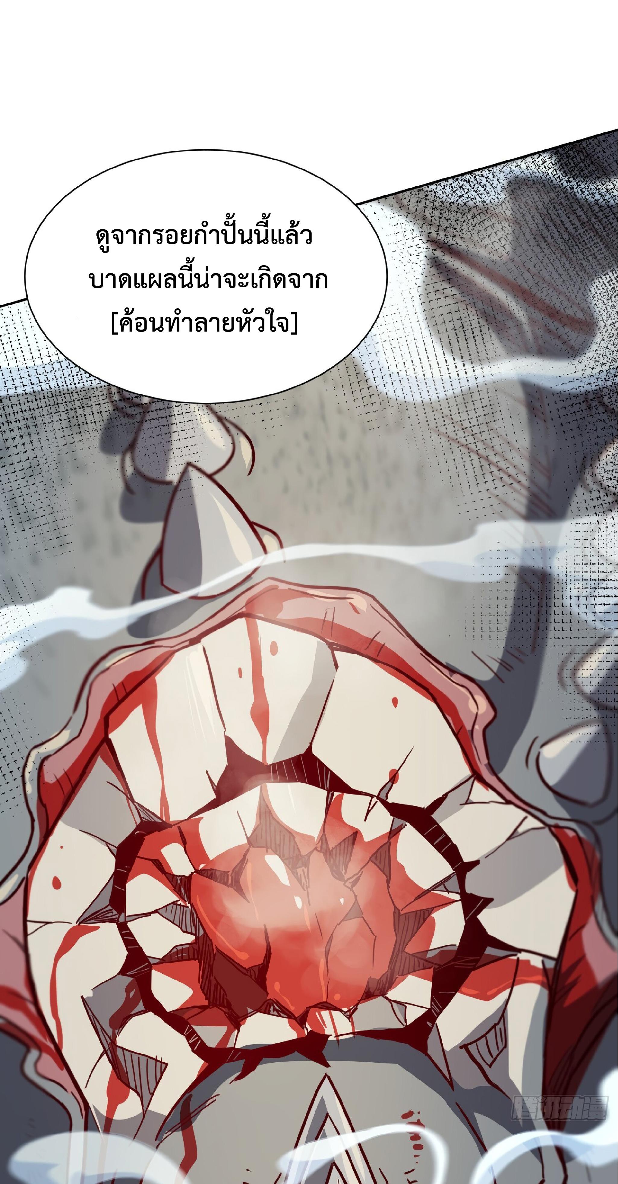 The People On Earth Are Too Ferocious ตอนที่ 105 แปลไทย รูปที่ 2