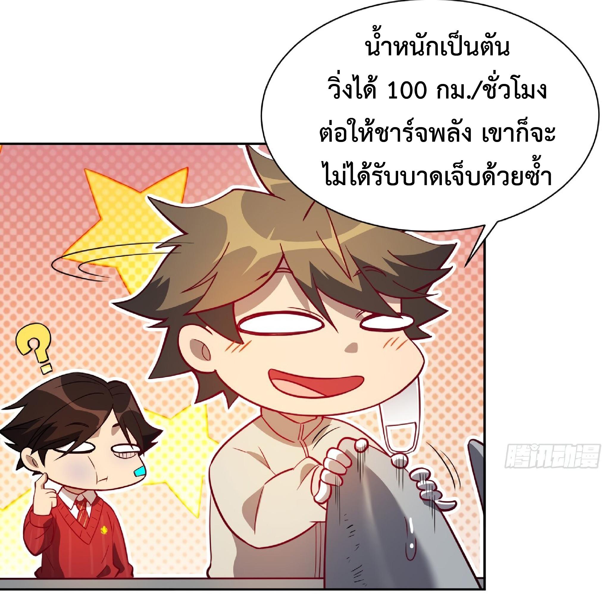 The People On Earth Are Too Ferocious ตอนที่ 105 แปลไทย รูปที่ 20