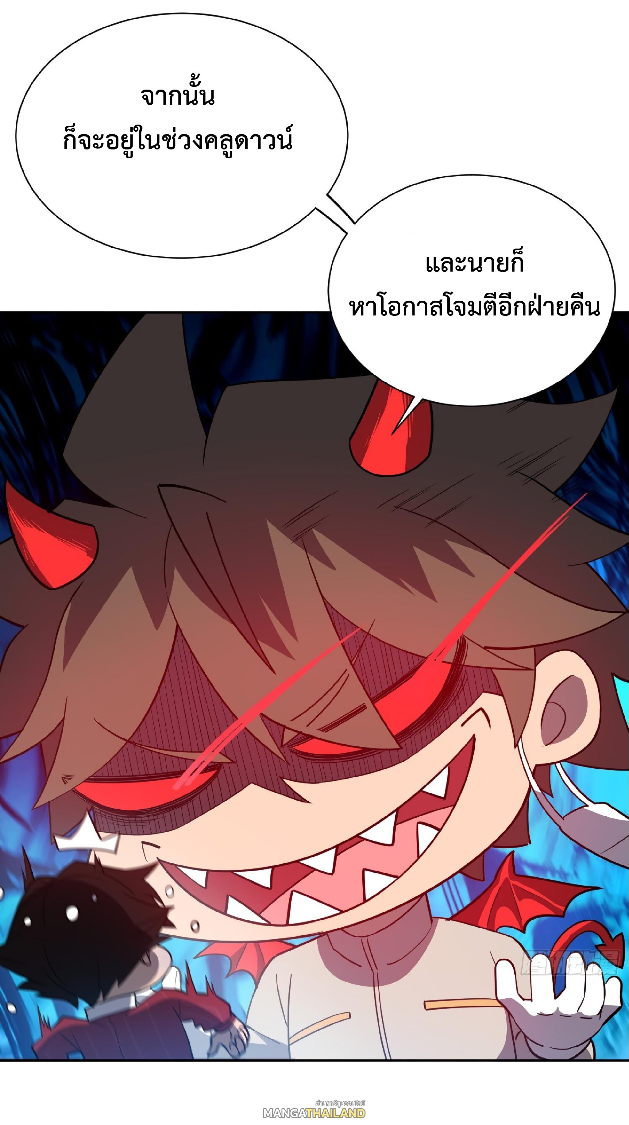 The People On Earth Are Too Ferocious ตอนที่ 105 แปลไทย รูปที่ 21