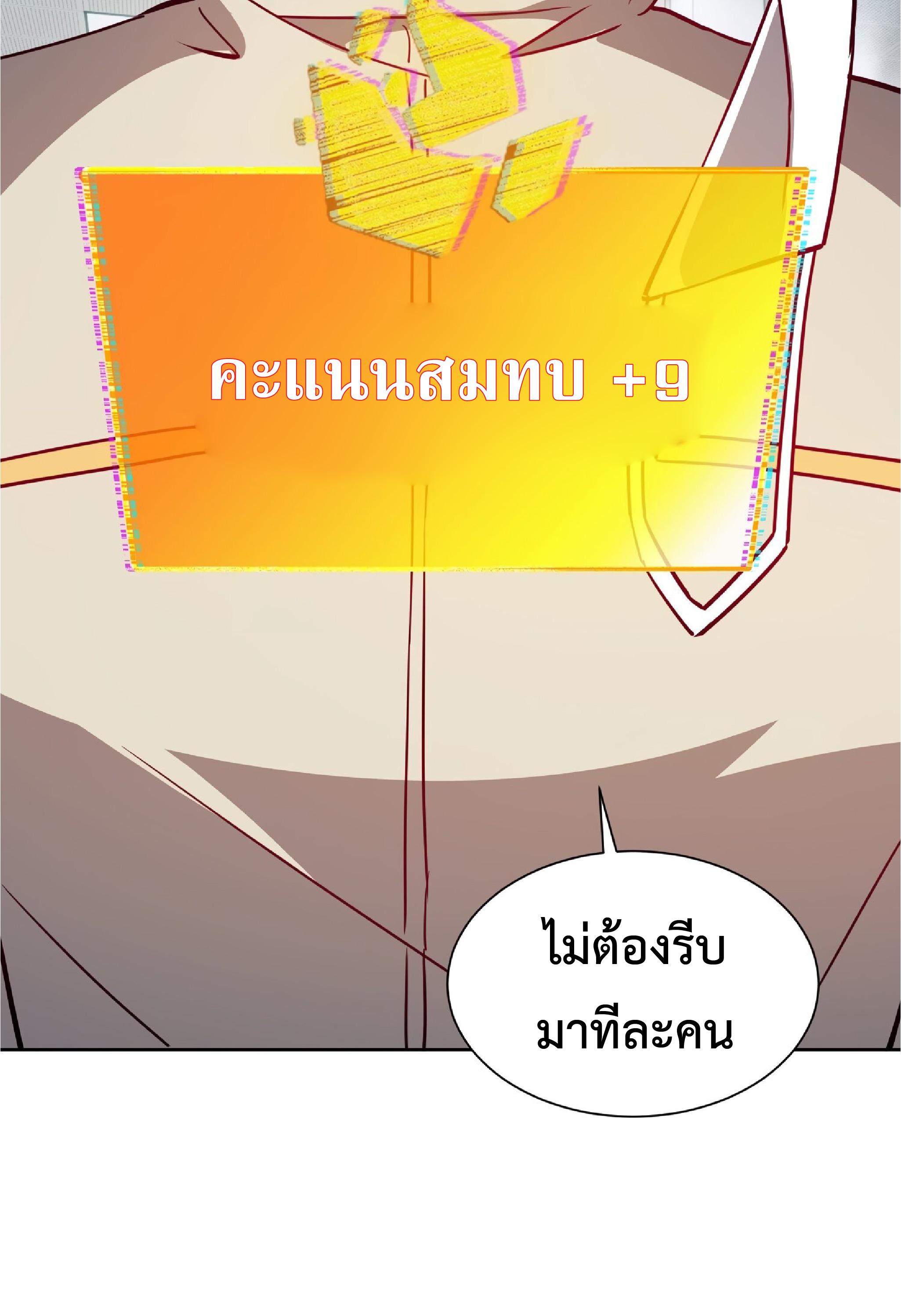 The People On Earth Are Too Ferocious ตอนที่ 105 แปลไทย รูปที่ 24