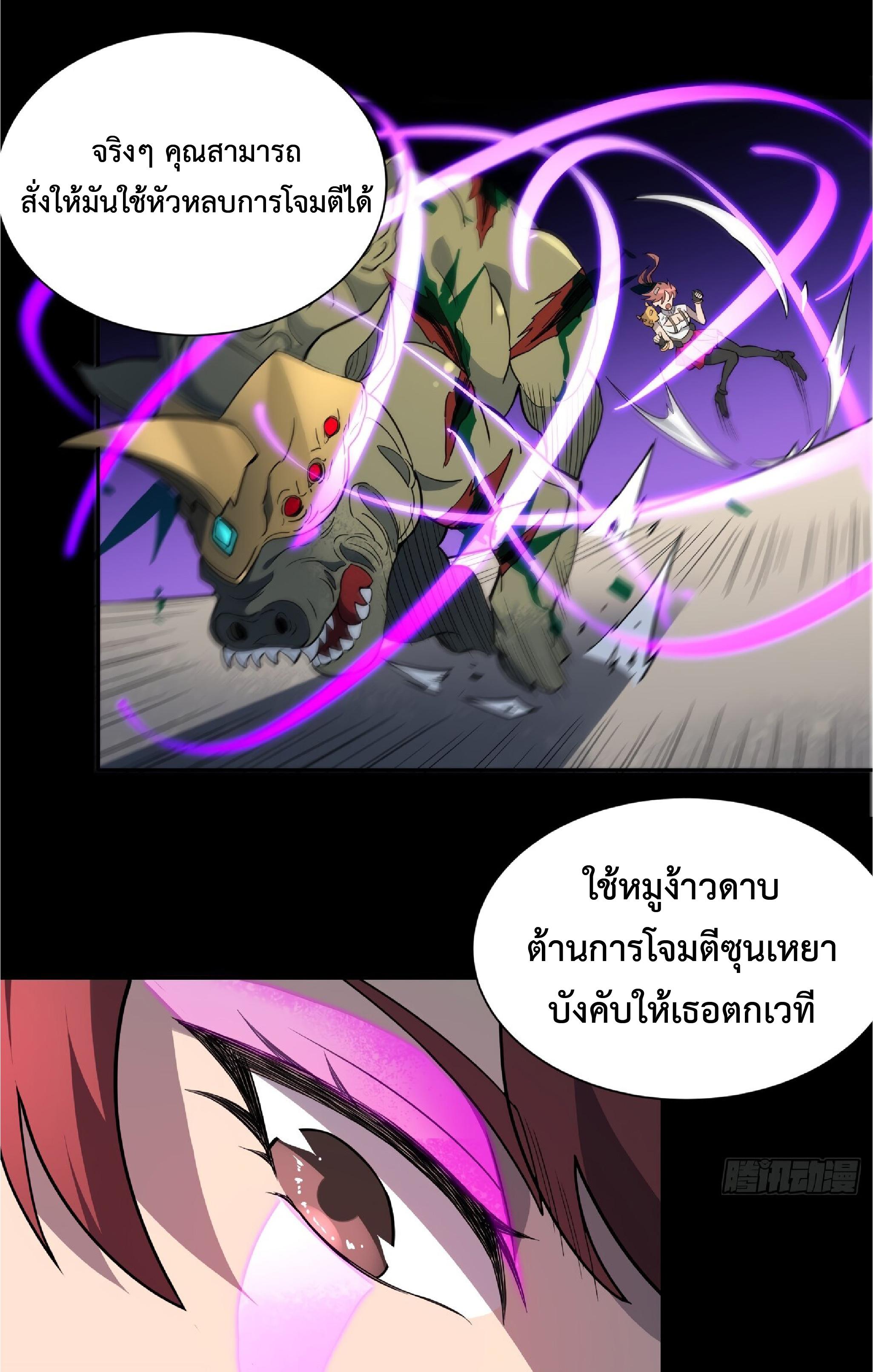 The People On Earth Are Too Ferocious ตอนที่ 105 แปลไทย รูปที่ 29