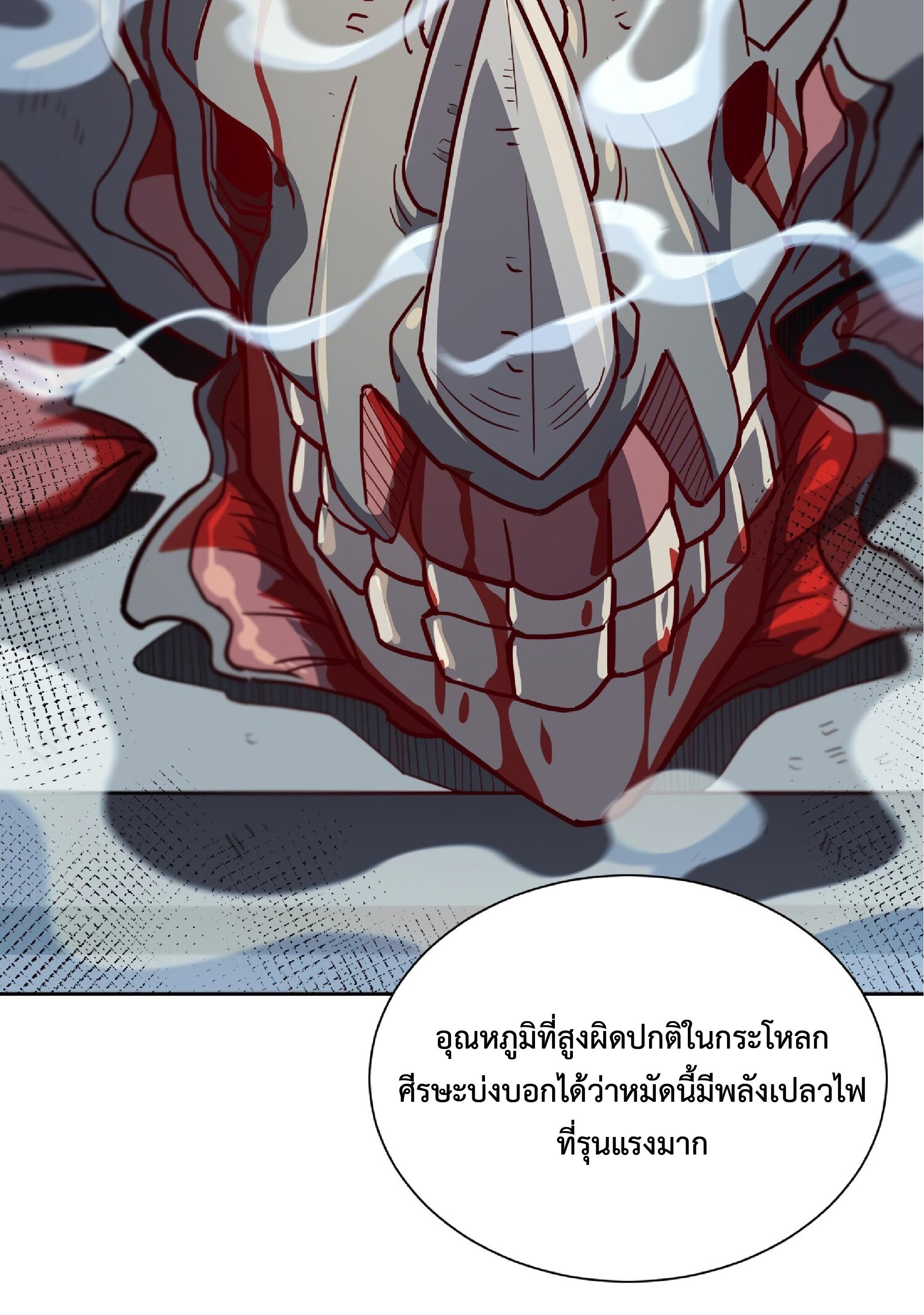 The People On Earth Are Too Ferocious ตอนที่ 105 แปลไทย รูปที่ 3