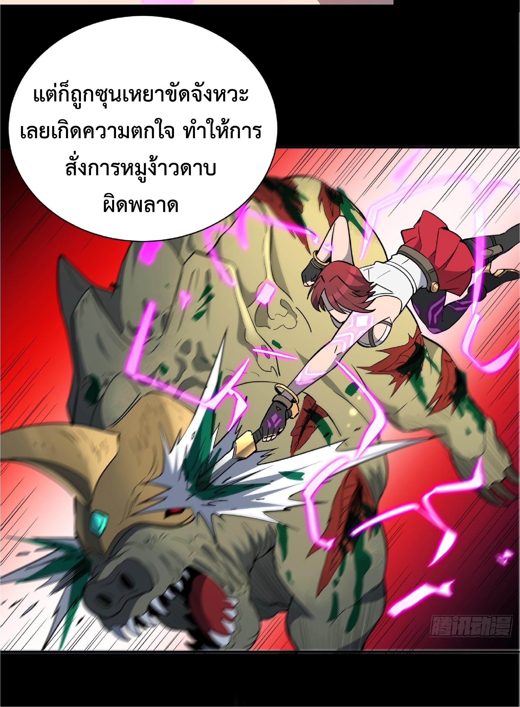 The People On Earth Are Too Ferocious ตอนที่ 105 แปลไทย รูปที่ 30