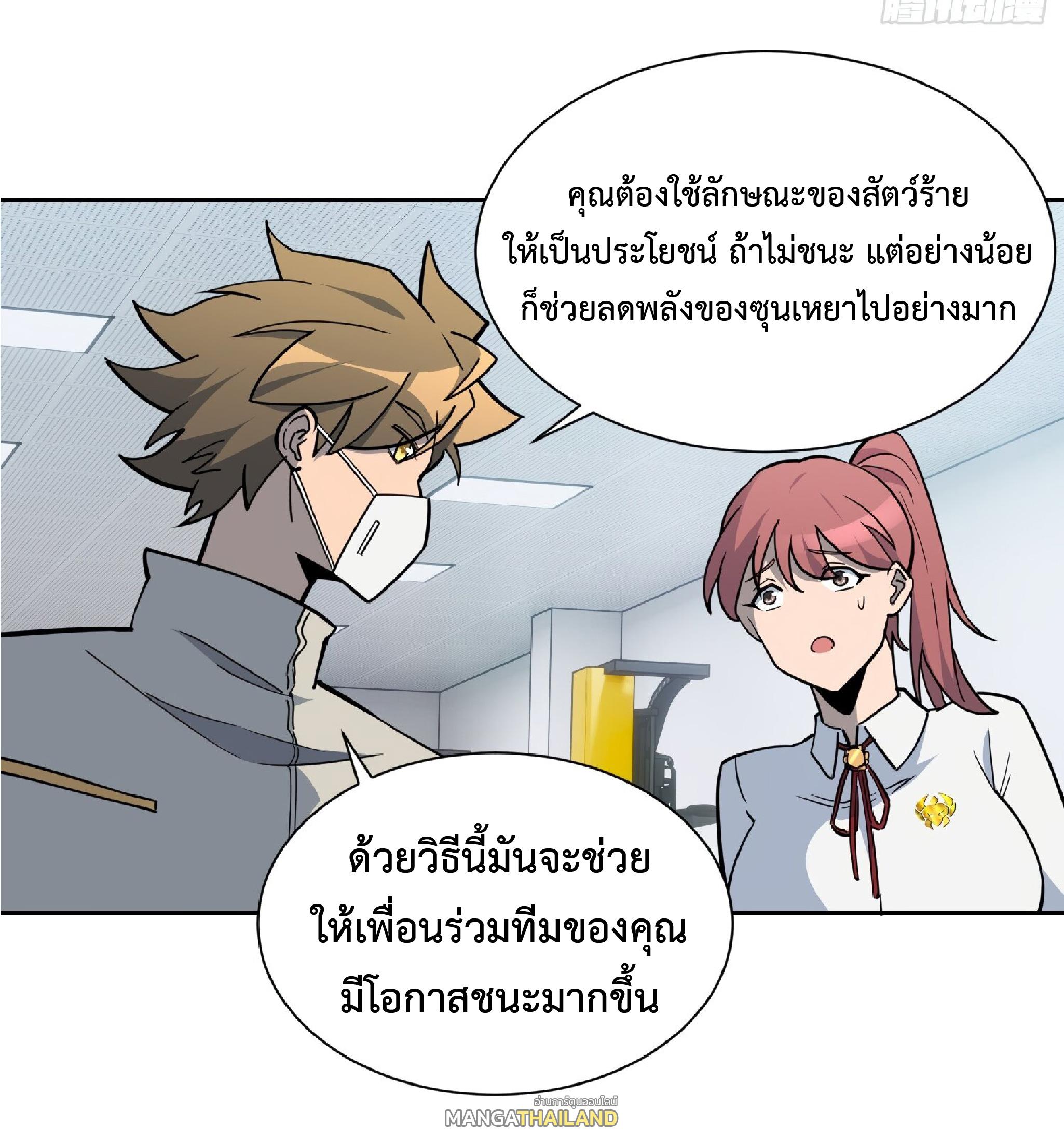 The People On Earth Are Too Ferocious ตอนที่ 105 แปลไทย รูปที่ 32