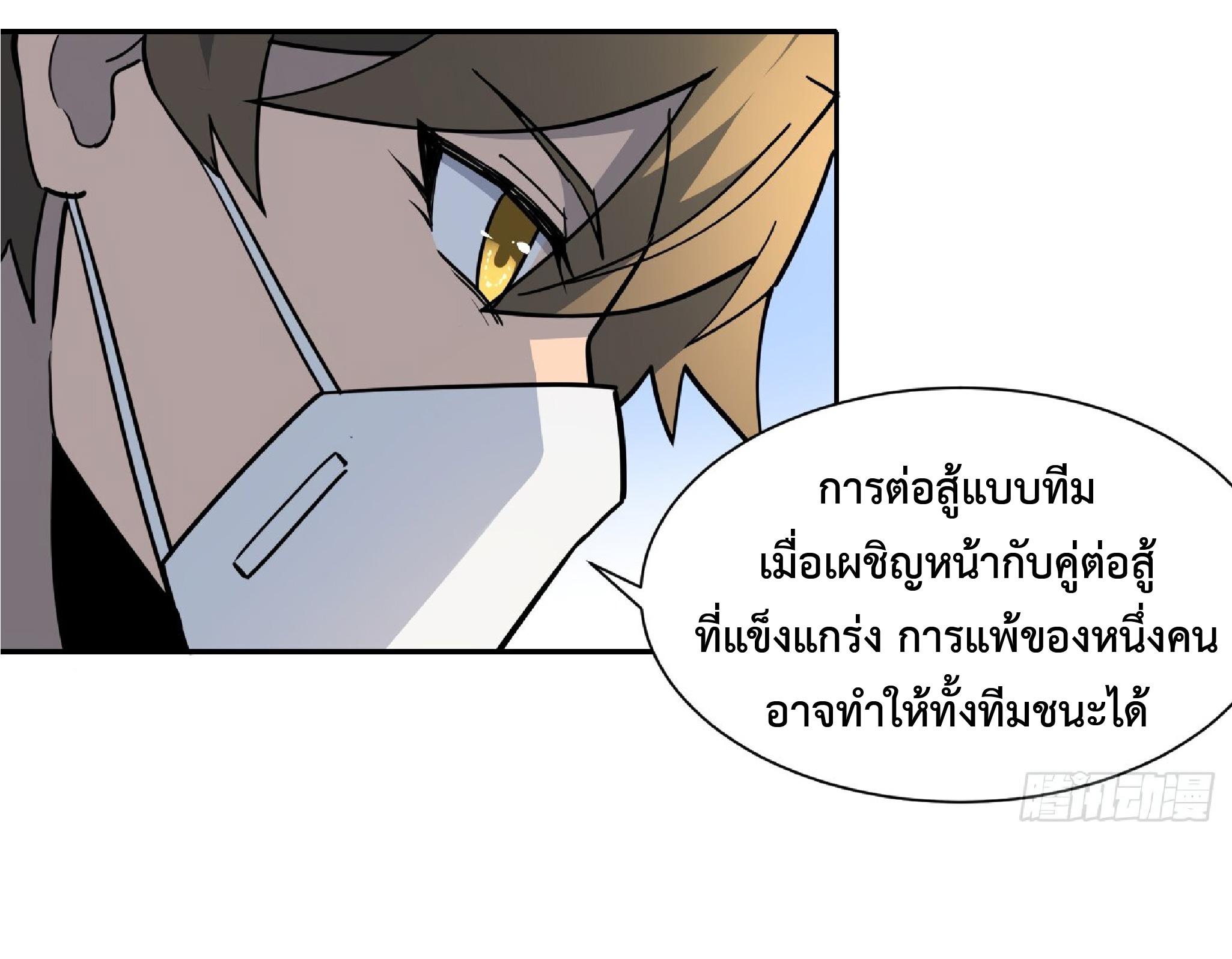 The People On Earth Are Too Ferocious ตอนที่ 105 แปลไทย รูปที่ 33