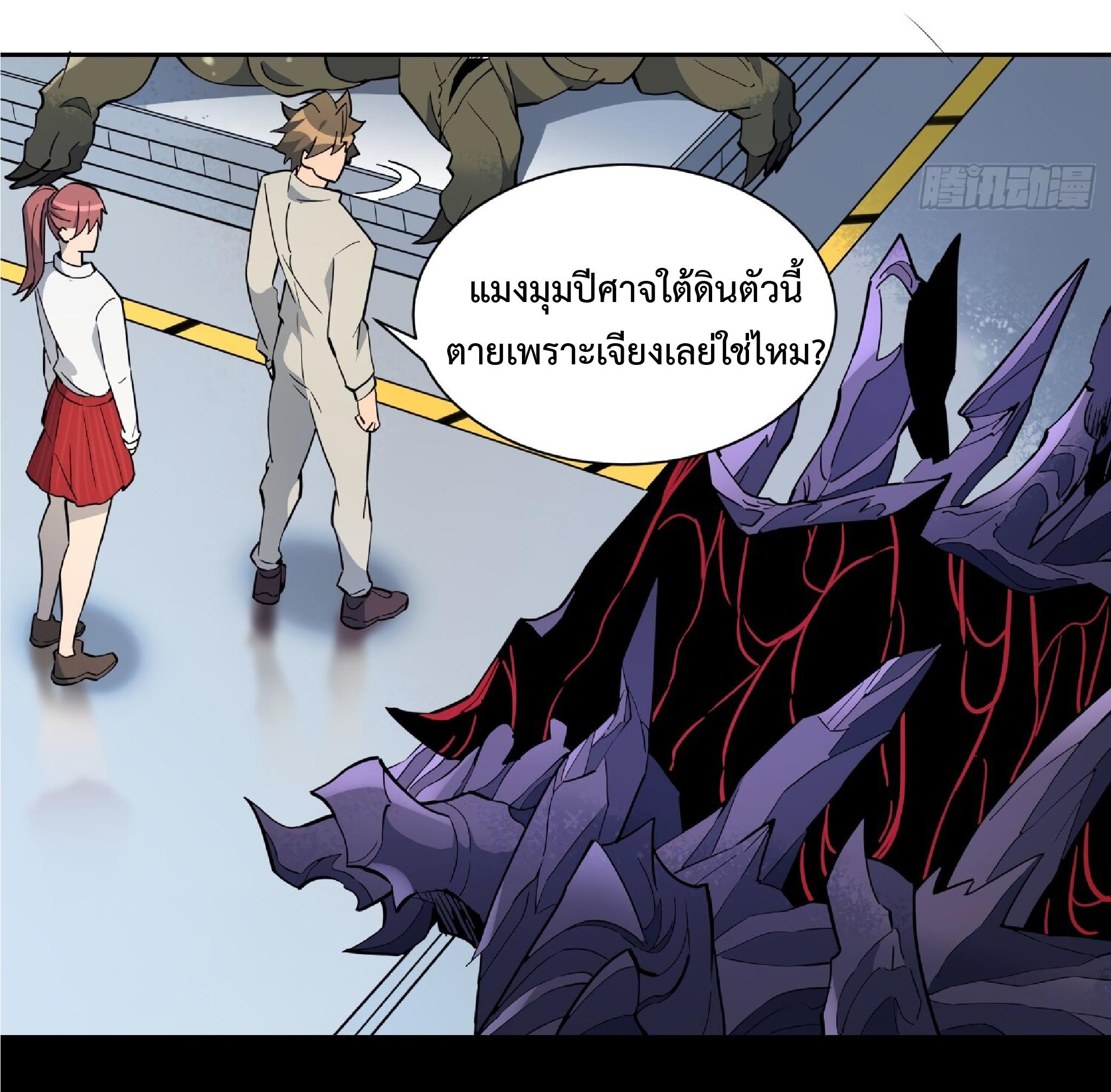 The People On Earth Are Too Ferocious ตอนที่ 105 แปลไทย รูปที่ 35