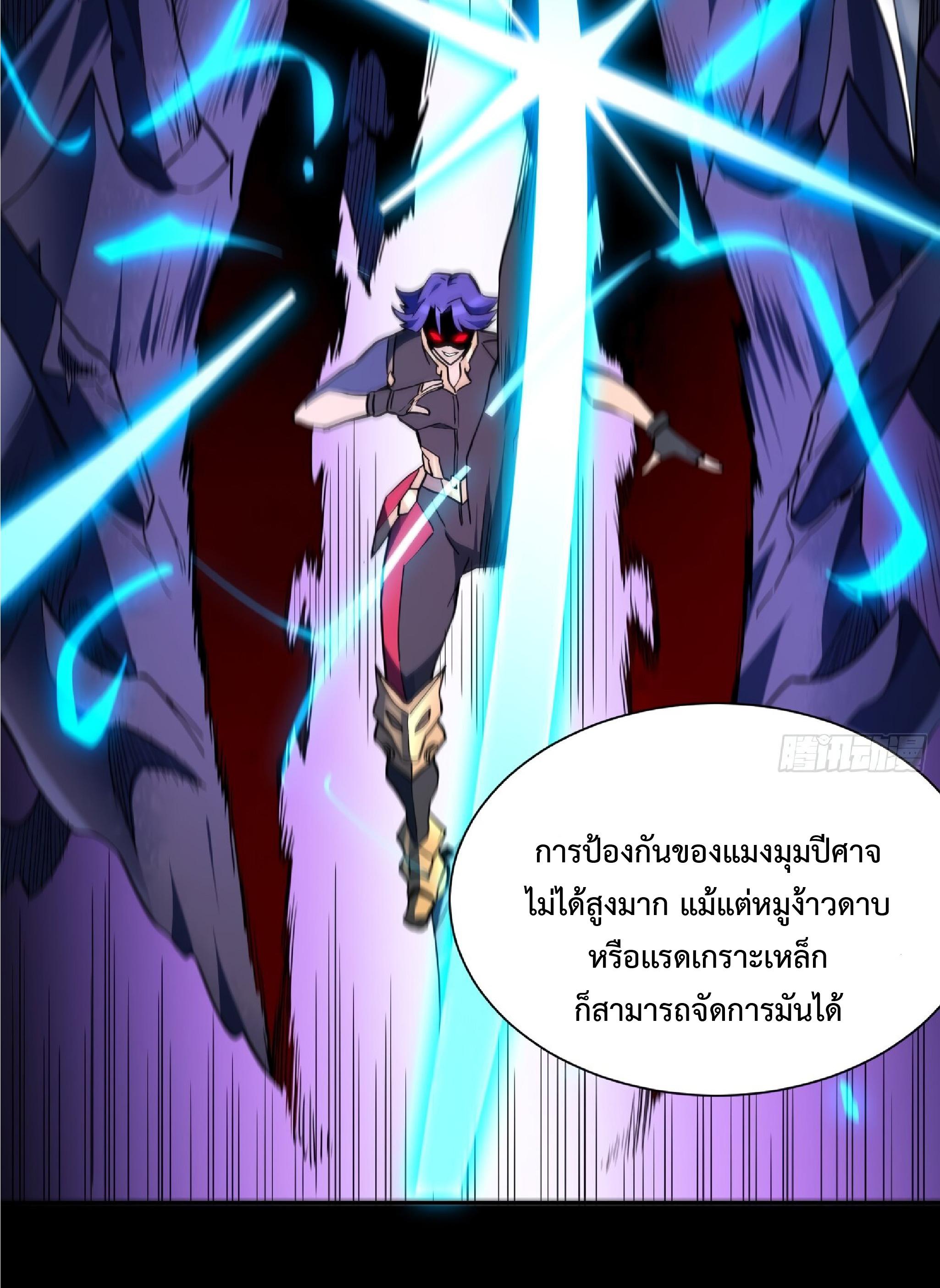 The People On Earth Are Too Ferocious ตอนที่ 105 แปลไทย รูปที่ 37