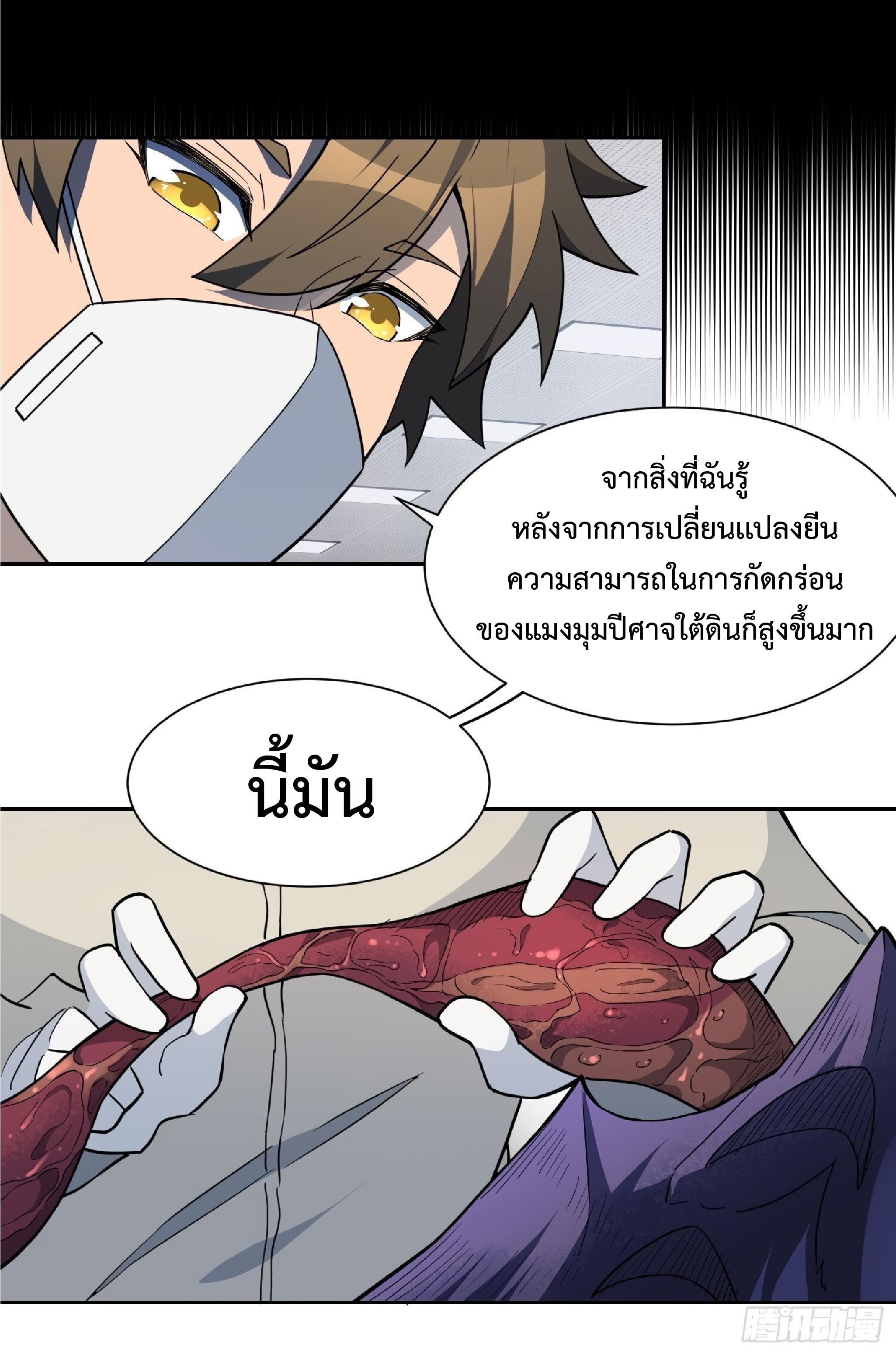 The People On Earth Are Too Ferocious ตอนที่ 105 แปลไทย รูปที่ 38