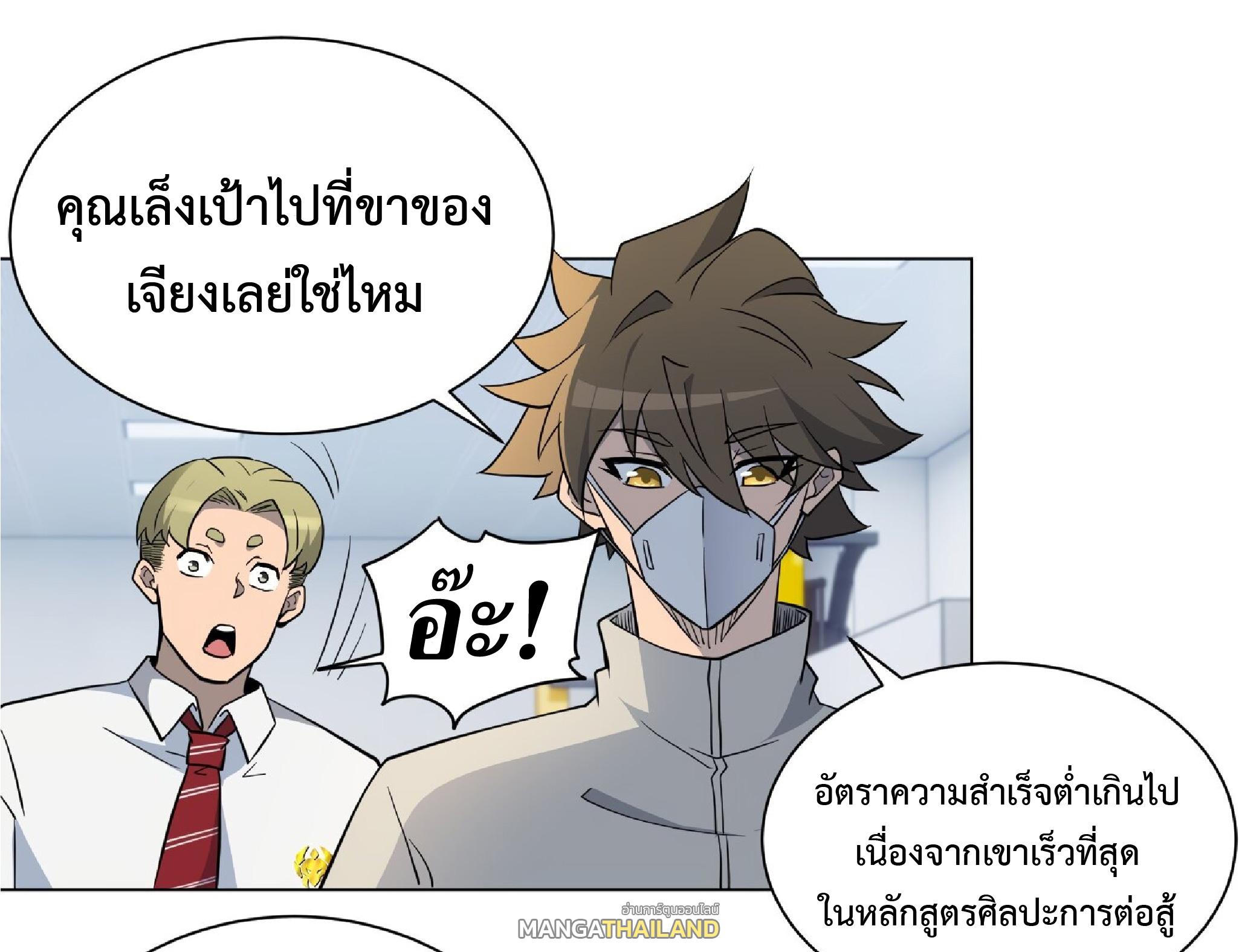 The People On Earth Are Too Ferocious ตอนที่ 105 แปลไทย รูปที่ 39