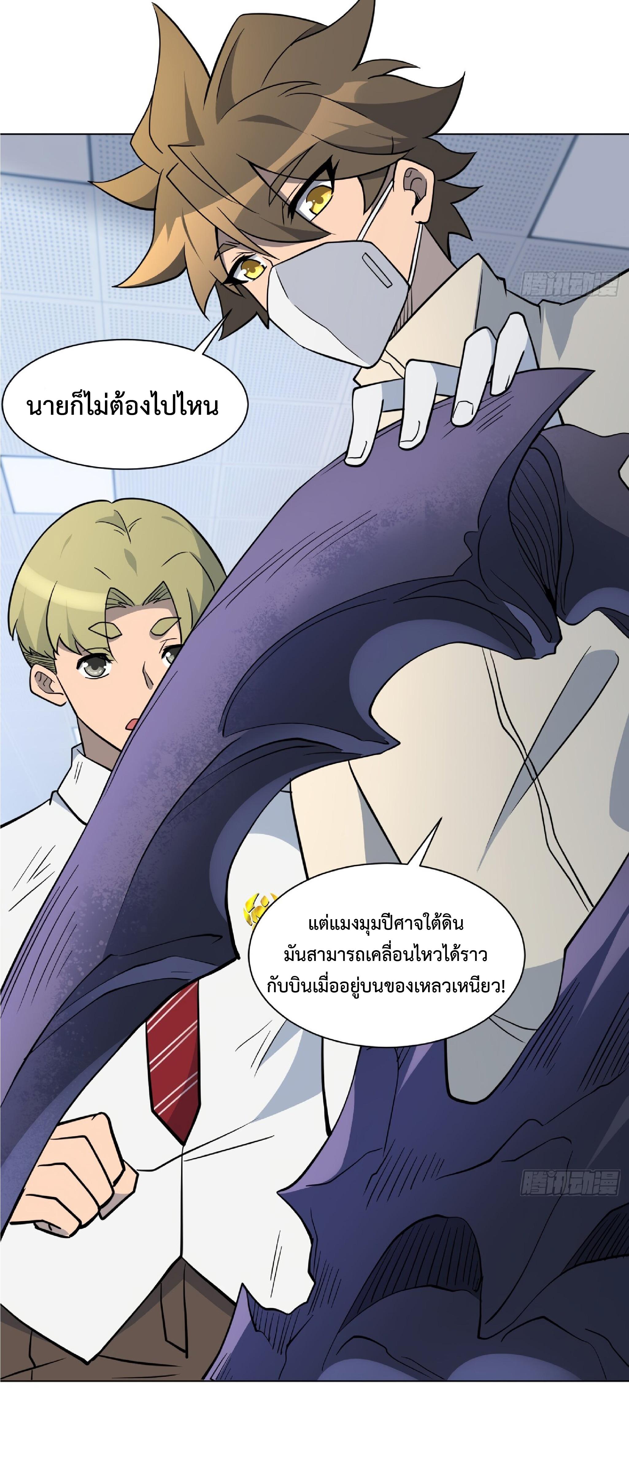 The People On Earth Are Too Ferocious ตอนที่ 105 แปลไทย รูปที่ 41