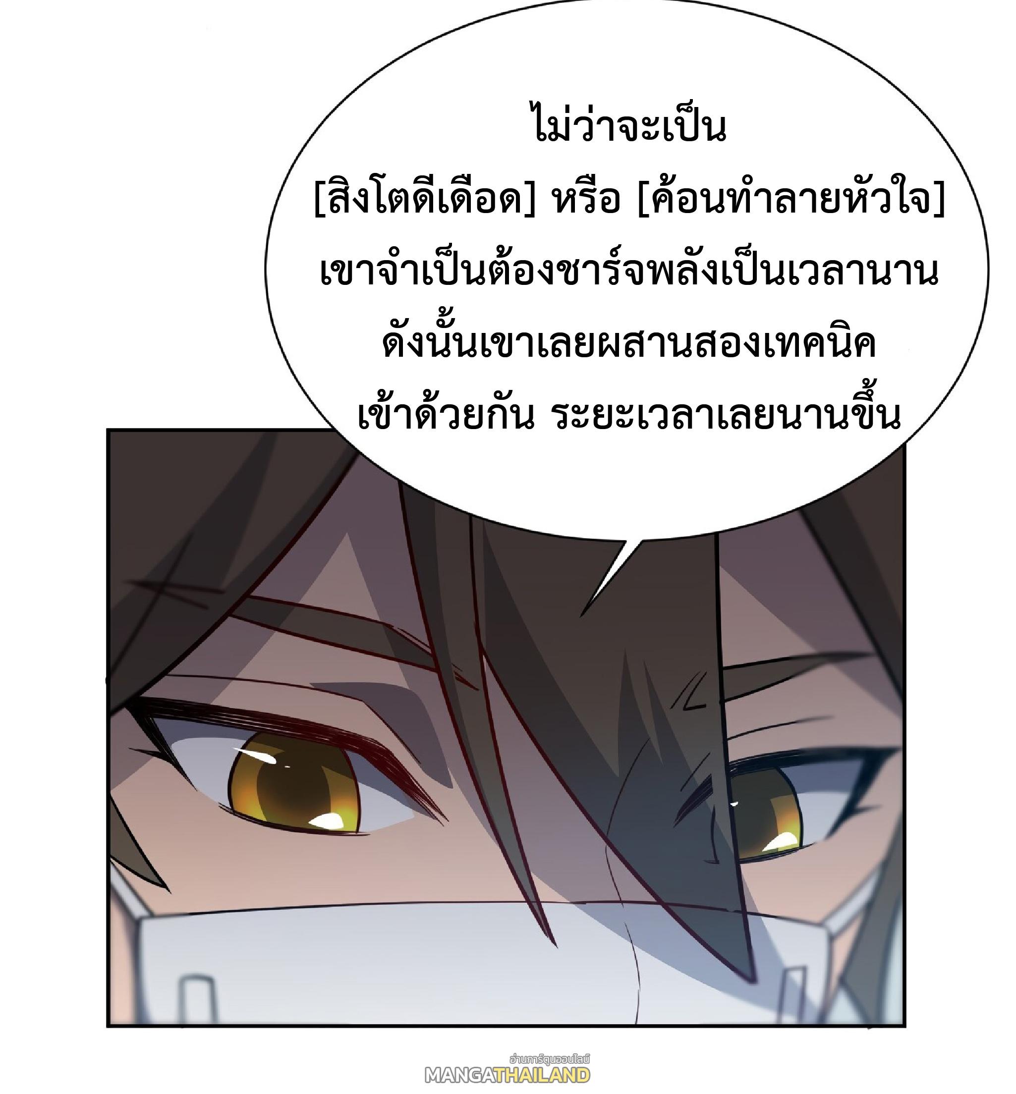 The People On Earth Are Too Ferocious ตอนที่ 105 แปลไทย รูปที่ 6