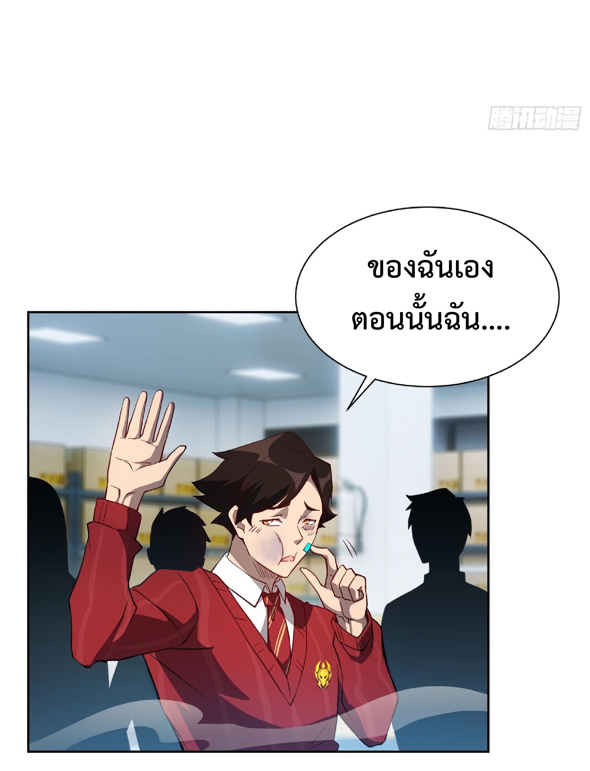 The People On Earth Are Too Ferocious ตอนที่ 105 แปลไทย รูปที่ 8