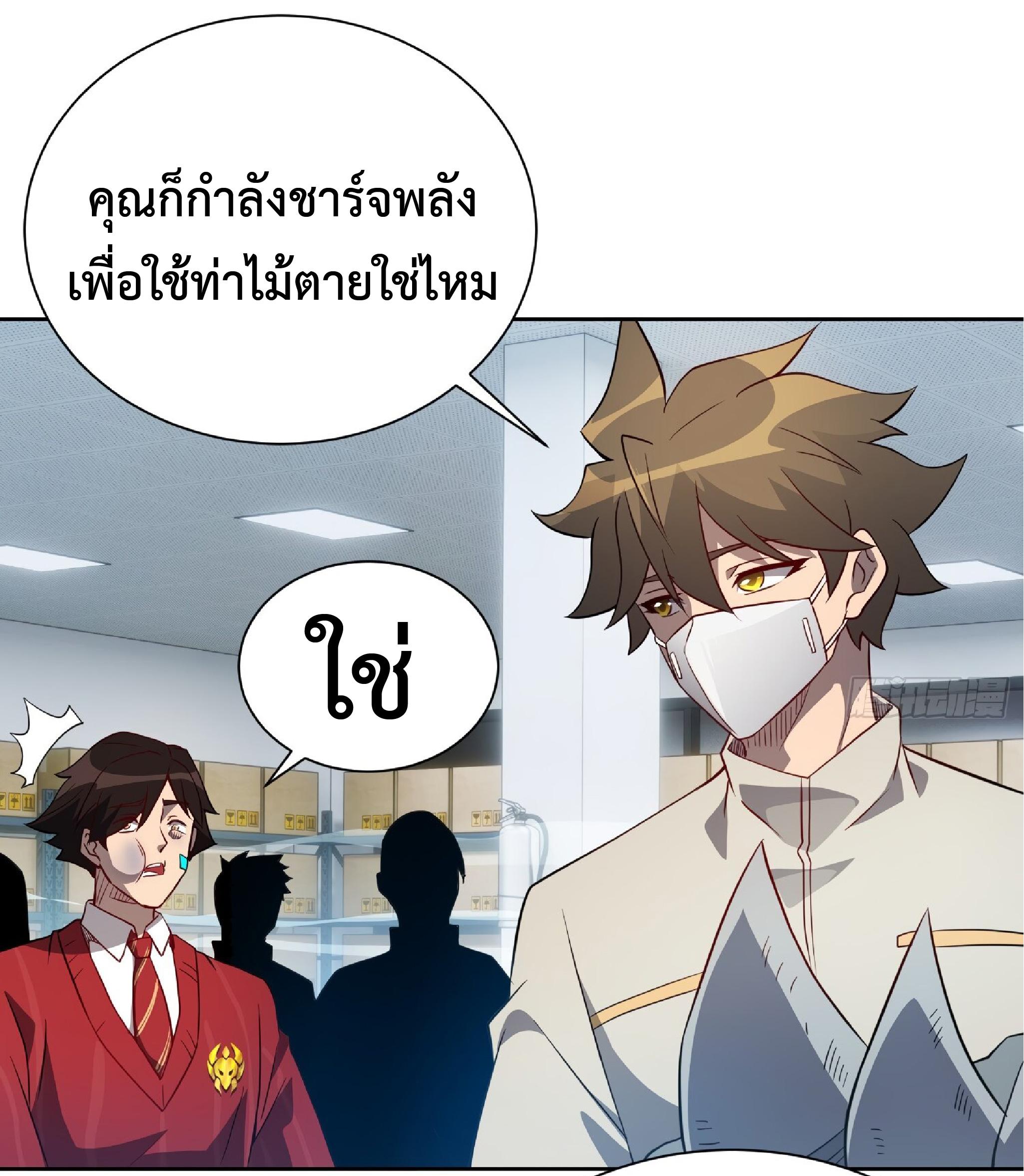 The People On Earth Are Too Ferocious ตอนที่ 105 แปลไทย รูปที่ 9