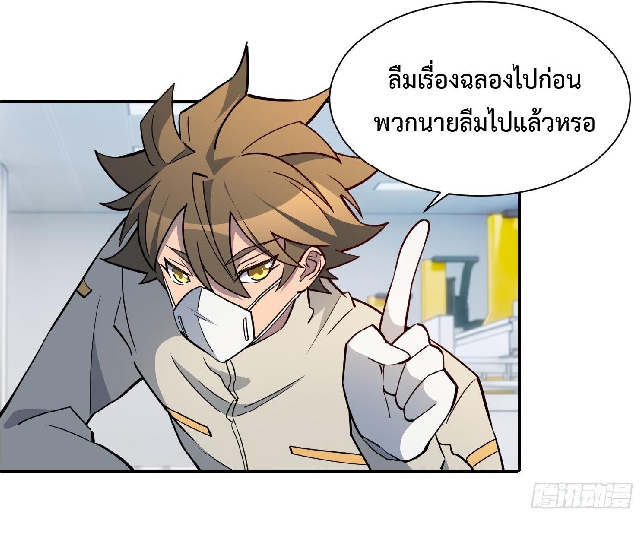 The People On Earth Are Too Ferocious ตอนที่ 106 แปลไทย รูปที่ 11