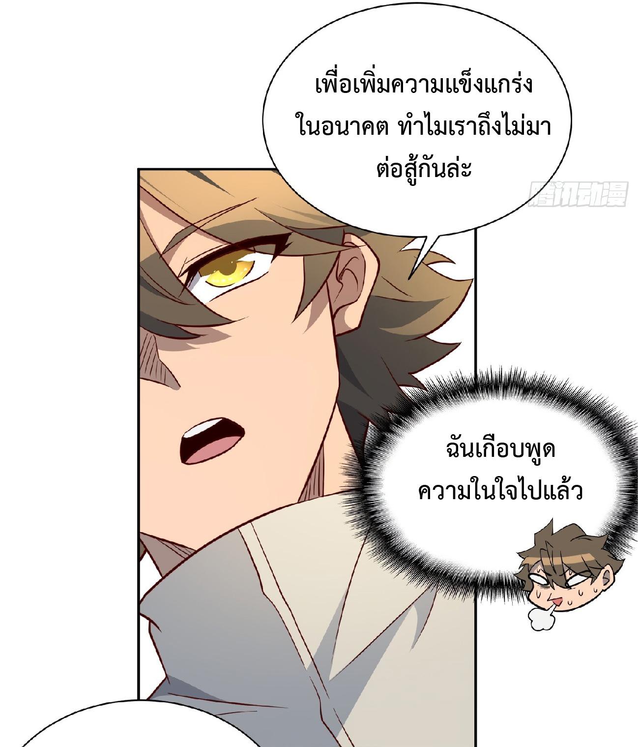 The People On Earth Are Too Ferocious ตอนที่ 106 แปลไทย รูปที่ 19