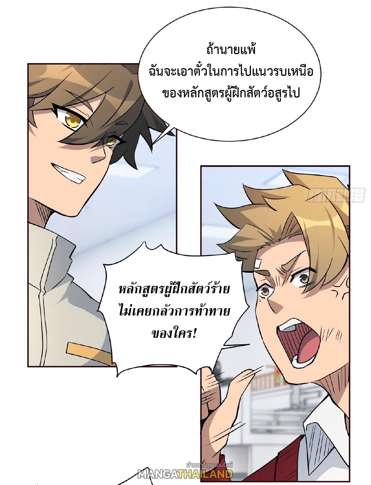 The People On Earth Are Too Ferocious ตอนที่ 106 แปลไทย รูปที่ 23