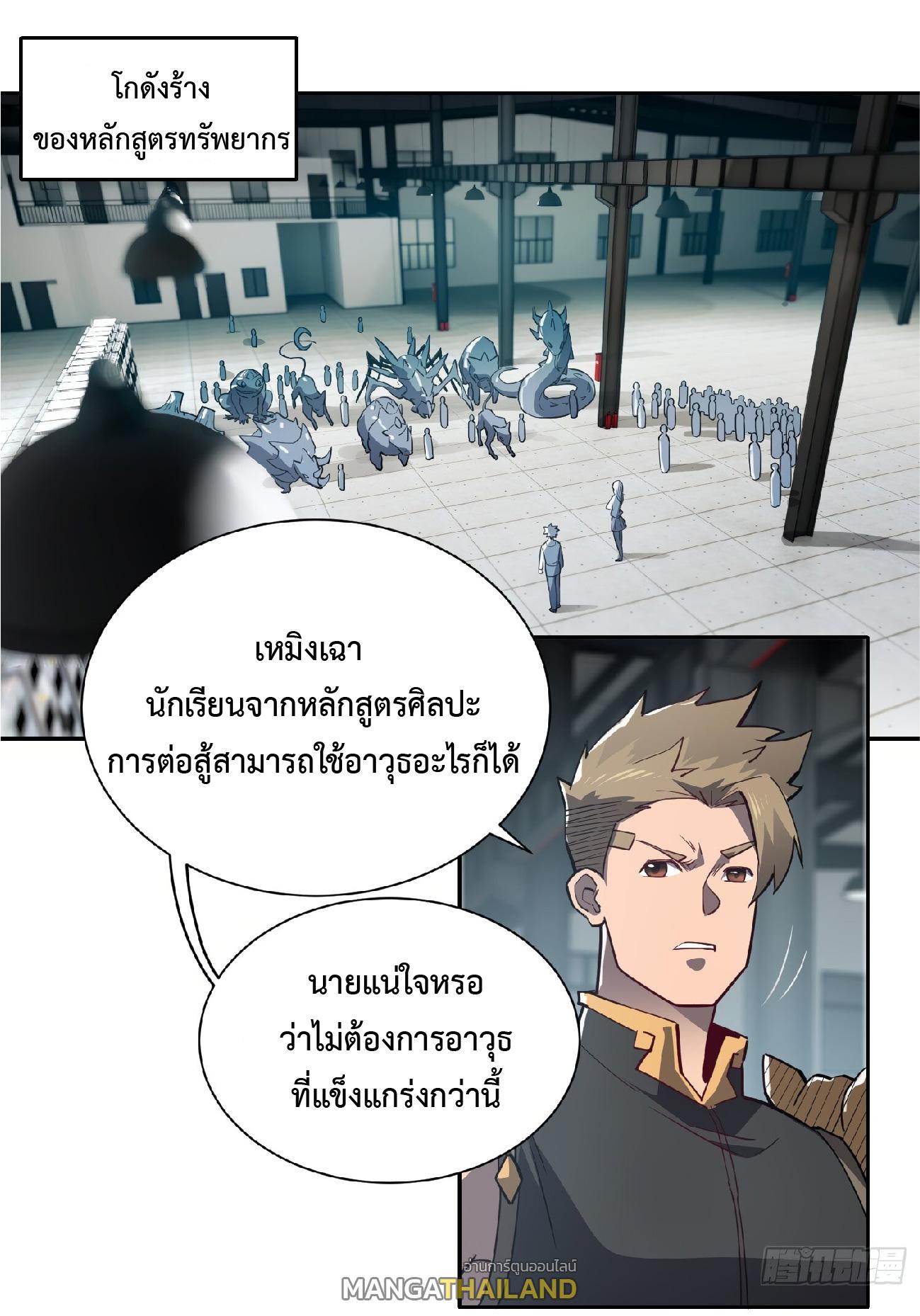 The People On Earth Are Too Ferocious ตอนที่ 106 แปลไทย รูปที่ 27