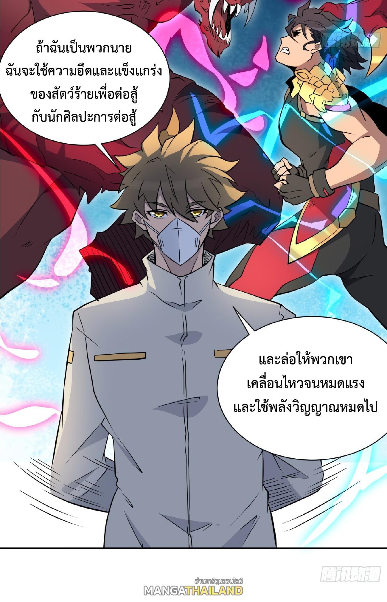 The People On Earth Are Too Ferocious ตอนที่ 106 แปลไทย รูปที่ 6