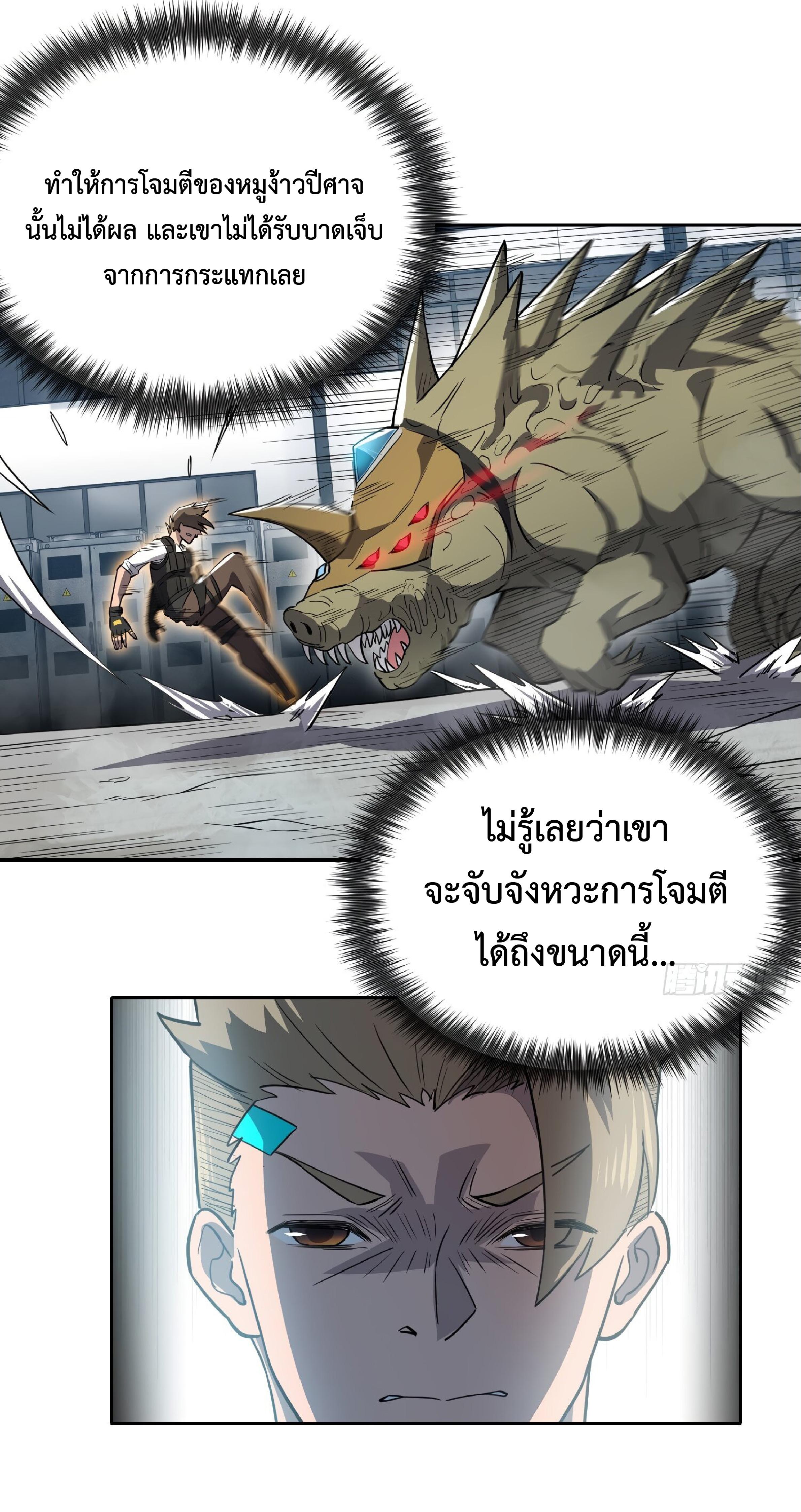 The People On Earth Are Too Ferocious ตอนที่ 107 แปลไทย รูปที่ 3