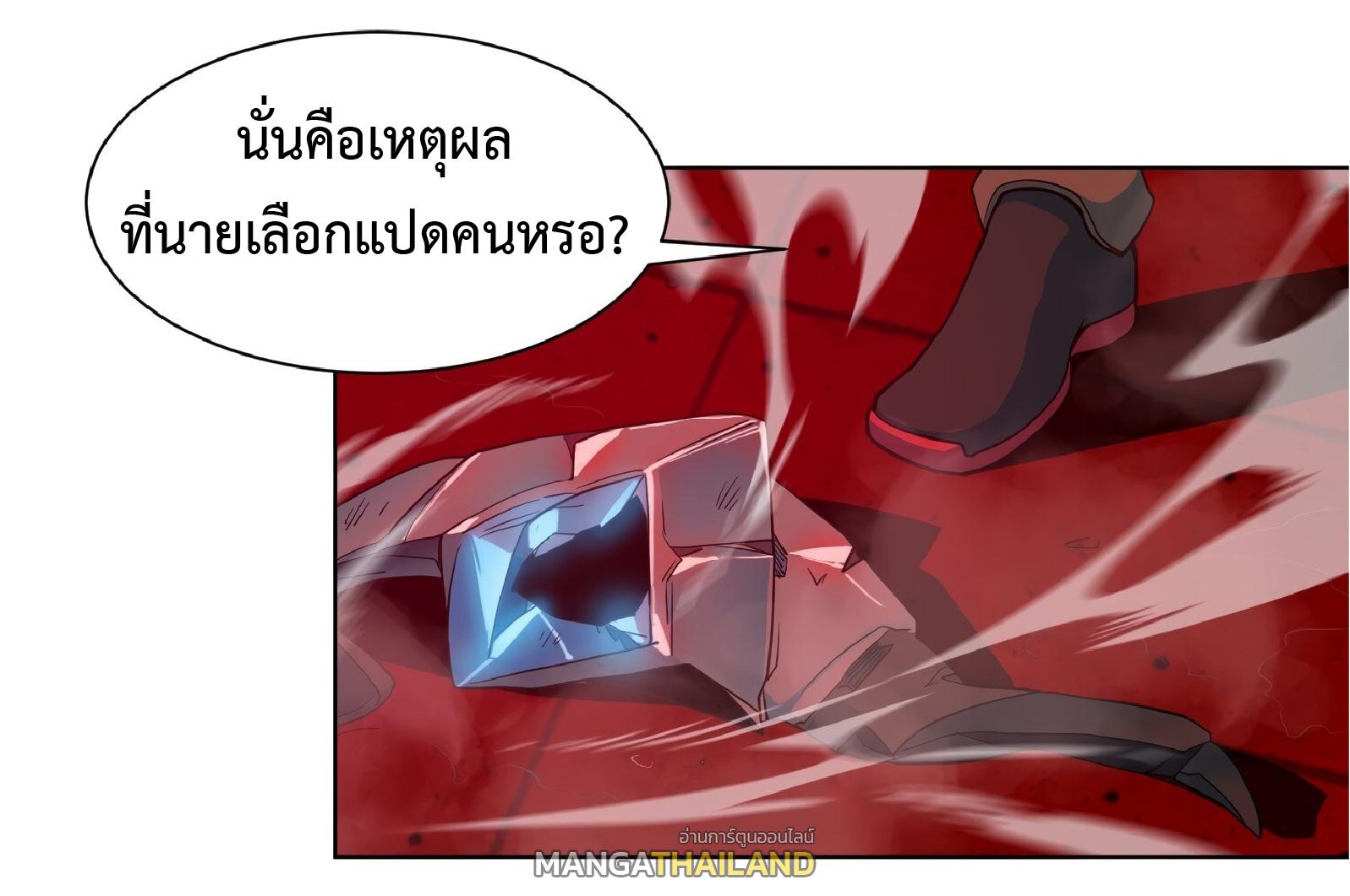 The People On Earth Are Too Ferocious ตอนที่ 109 แปลไทย รูปที่ 26