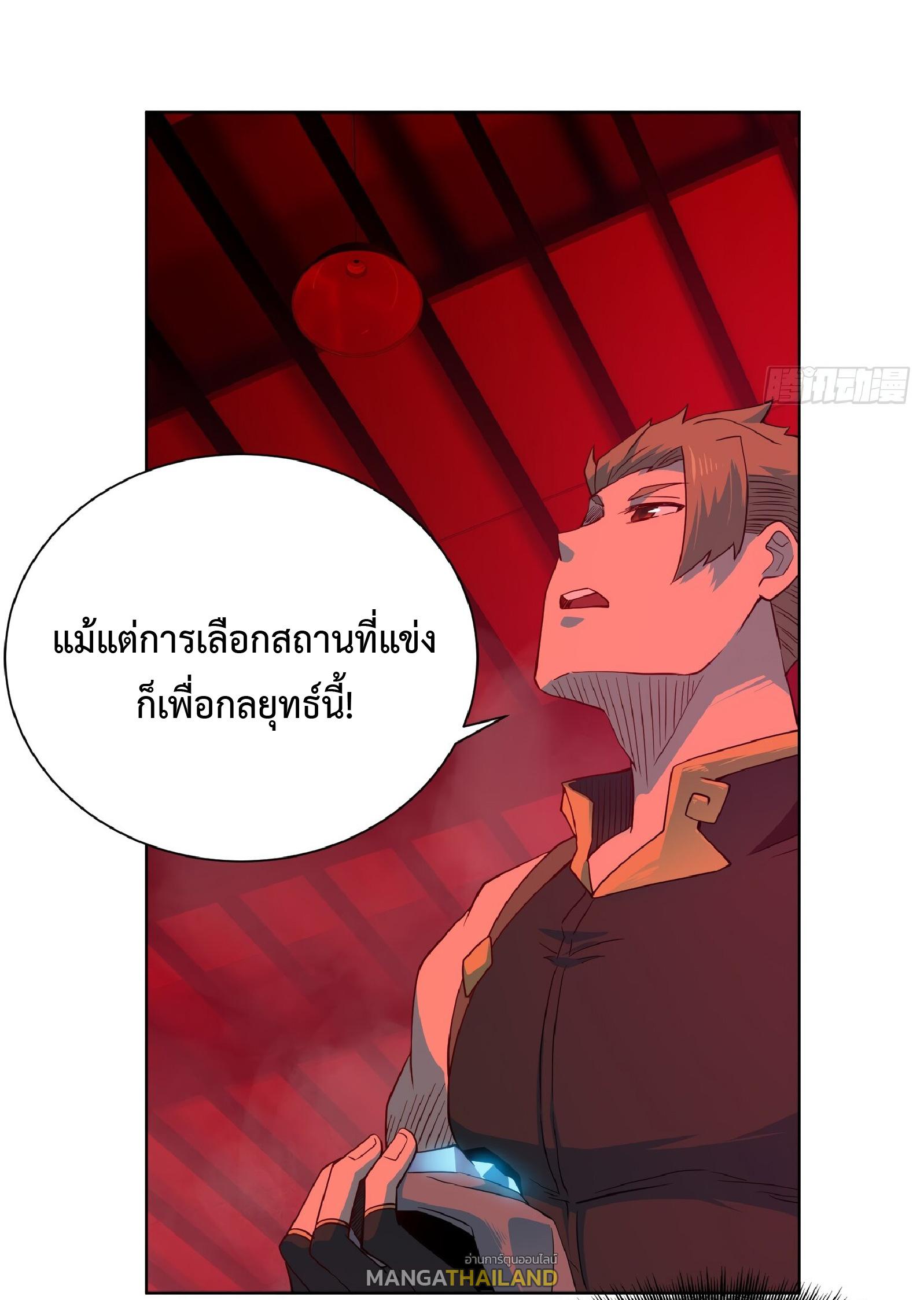 The People On Earth Are Too Ferocious ตอนที่ 109 แปลไทย รูปที่ 28