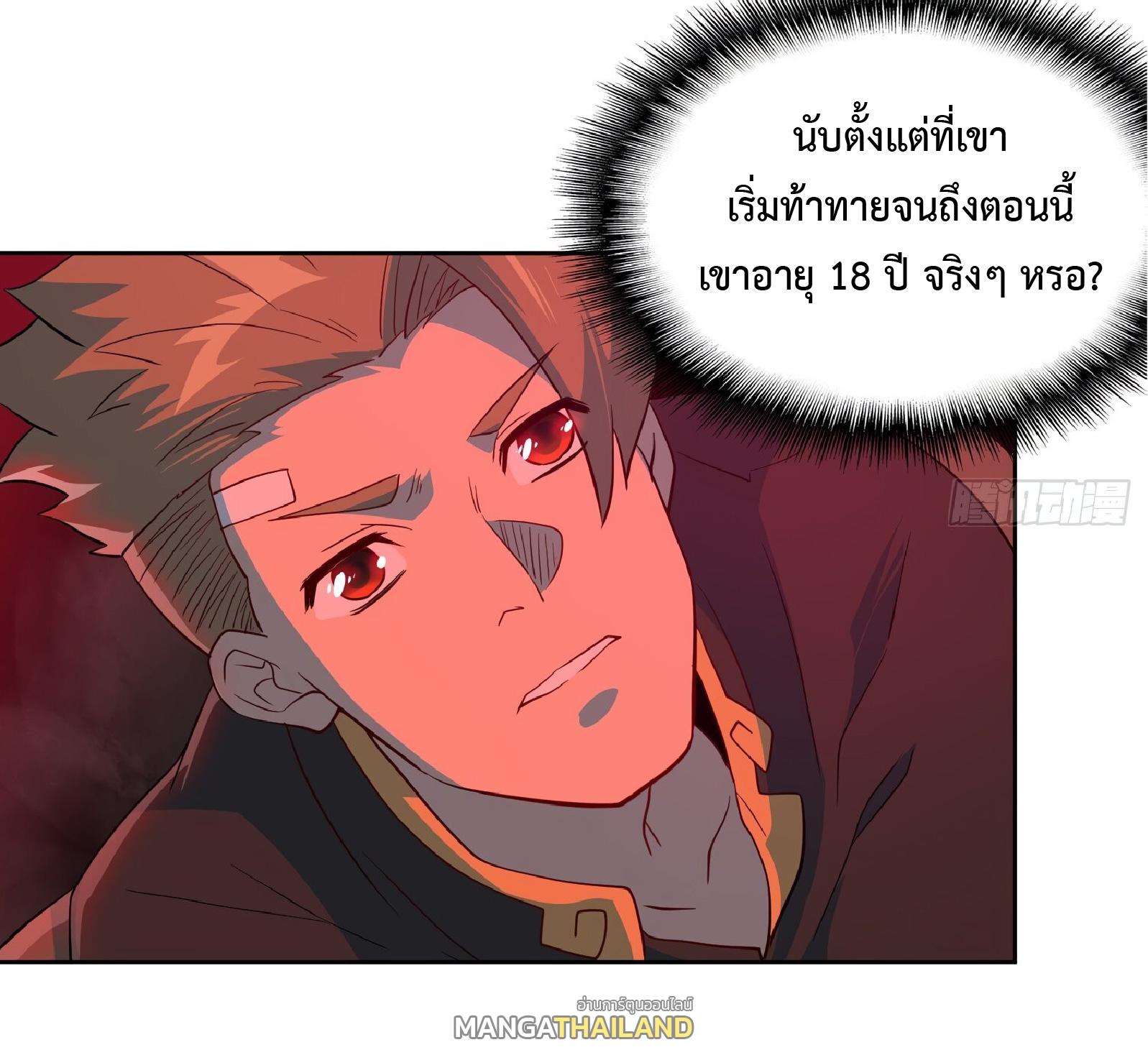 The People On Earth Are Too Ferocious ตอนที่ 109 แปลไทย รูปที่ 29