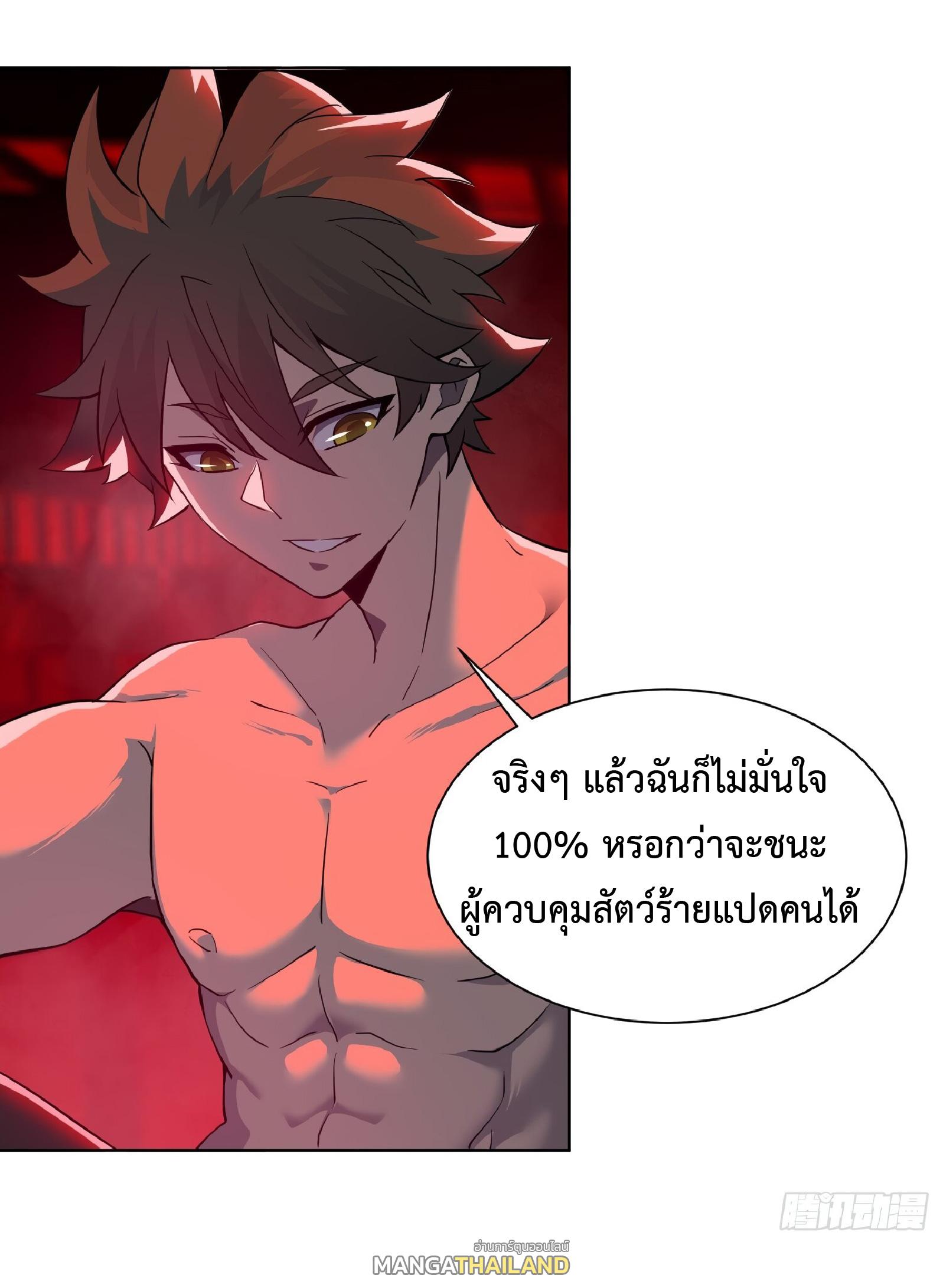 The People On Earth Are Too Ferocious ตอนที่ 109 แปลไทย รูปที่ 31