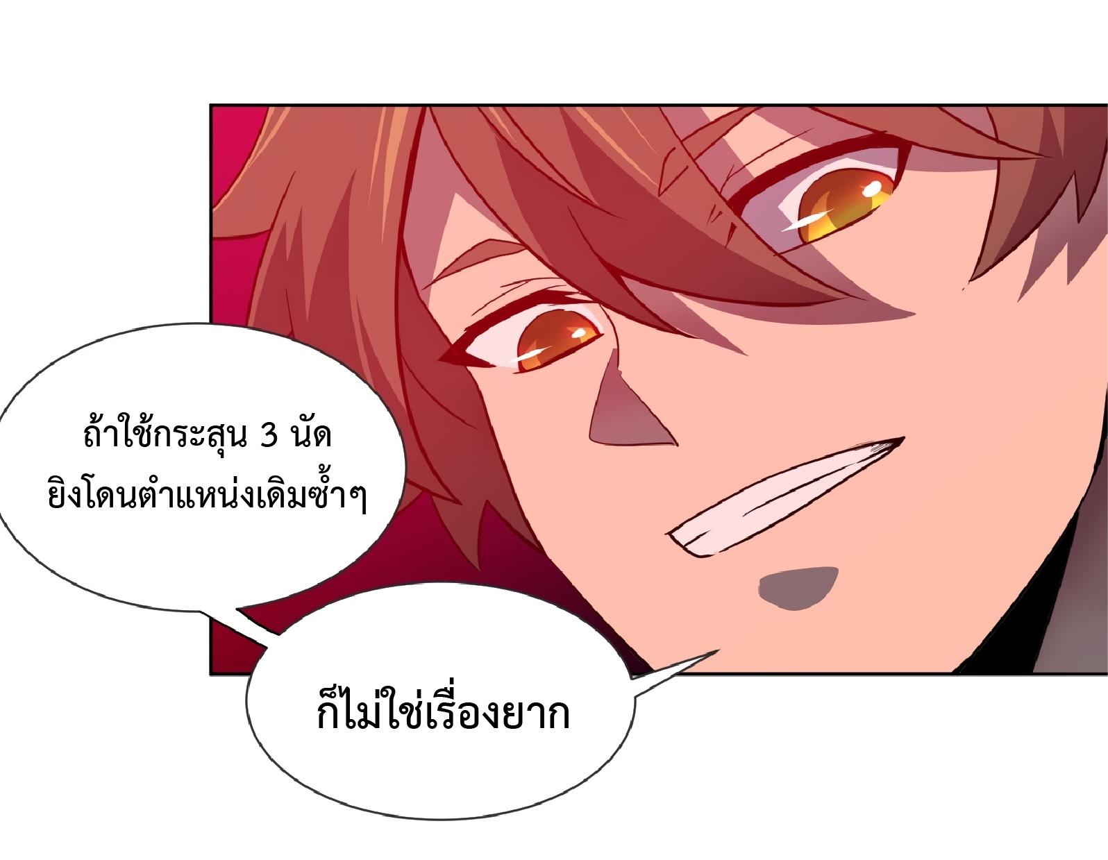 The People On Earth Are Too Ferocious ตอนที่ 109 แปลไทย รูปที่ 35