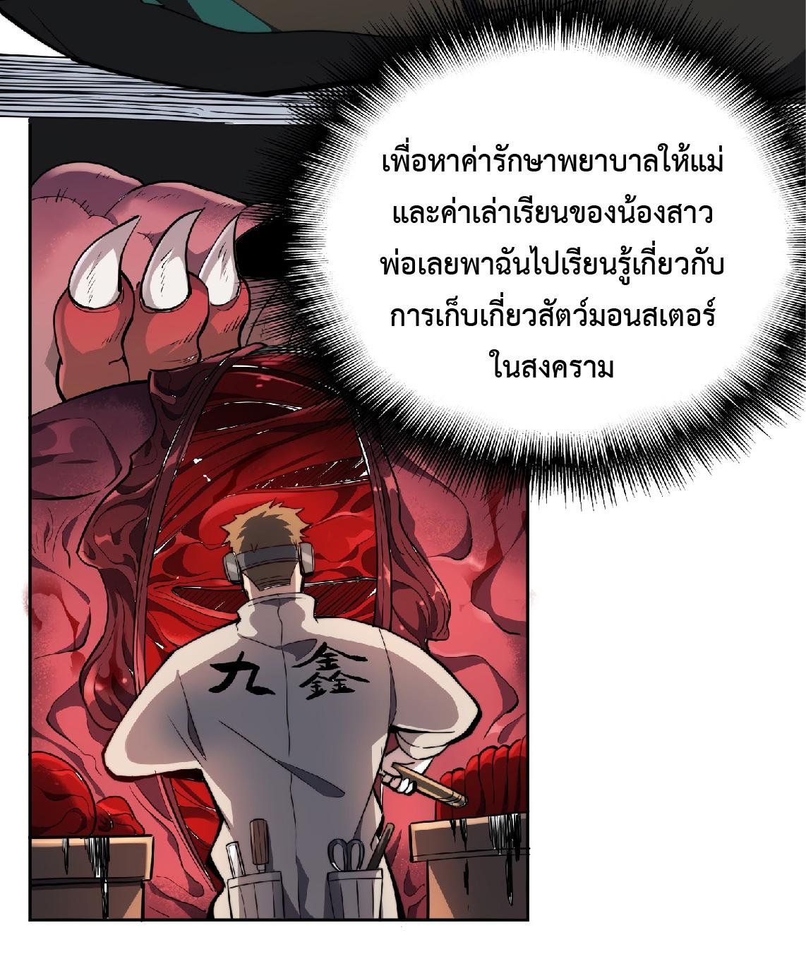 The People On Earth Are Too Ferocious ตอนที่ 11 แปลไทย รูปที่ 19