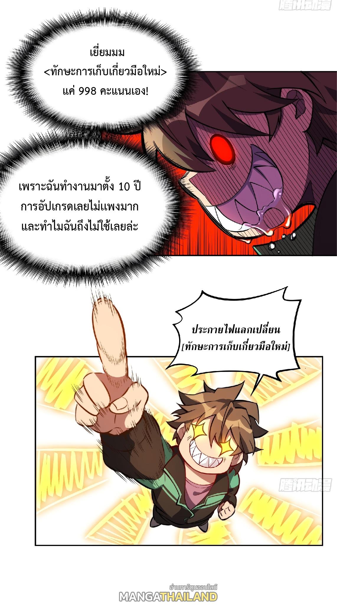 The People On Earth Are Too Ferocious ตอนที่ 11 แปลไทย รูปที่ 22