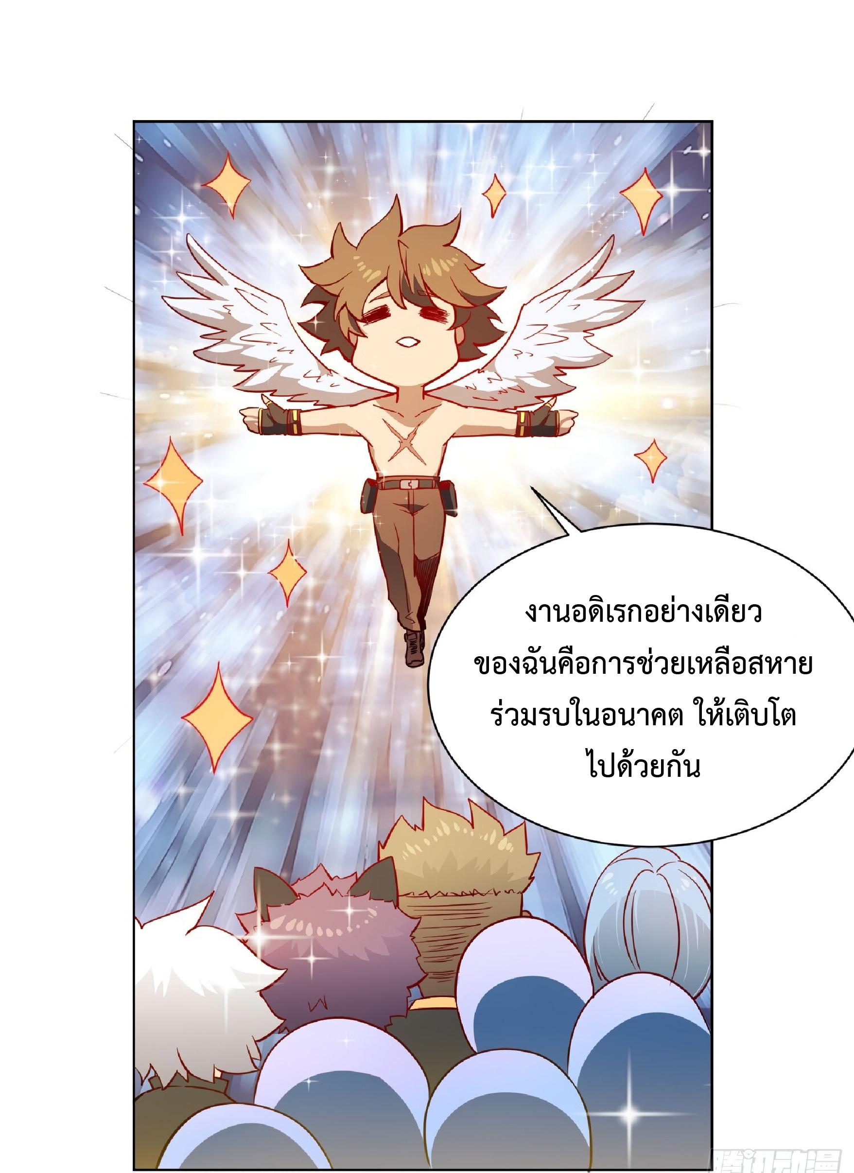 The People On Earth Are Too Ferocious ตอนที่ 110 แปลไทย รูปที่ 17