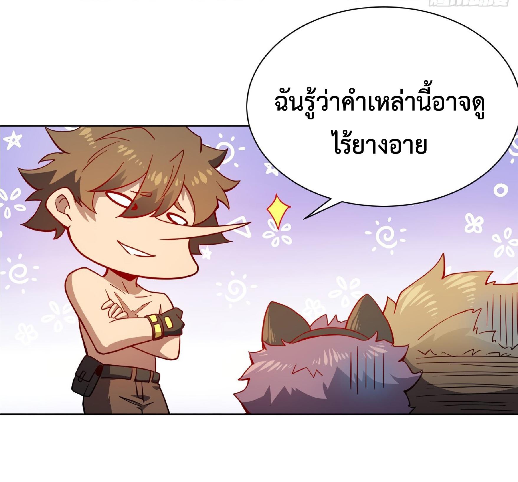 The People On Earth Are Too Ferocious ตอนที่ 110 แปลไทย รูปที่ 18